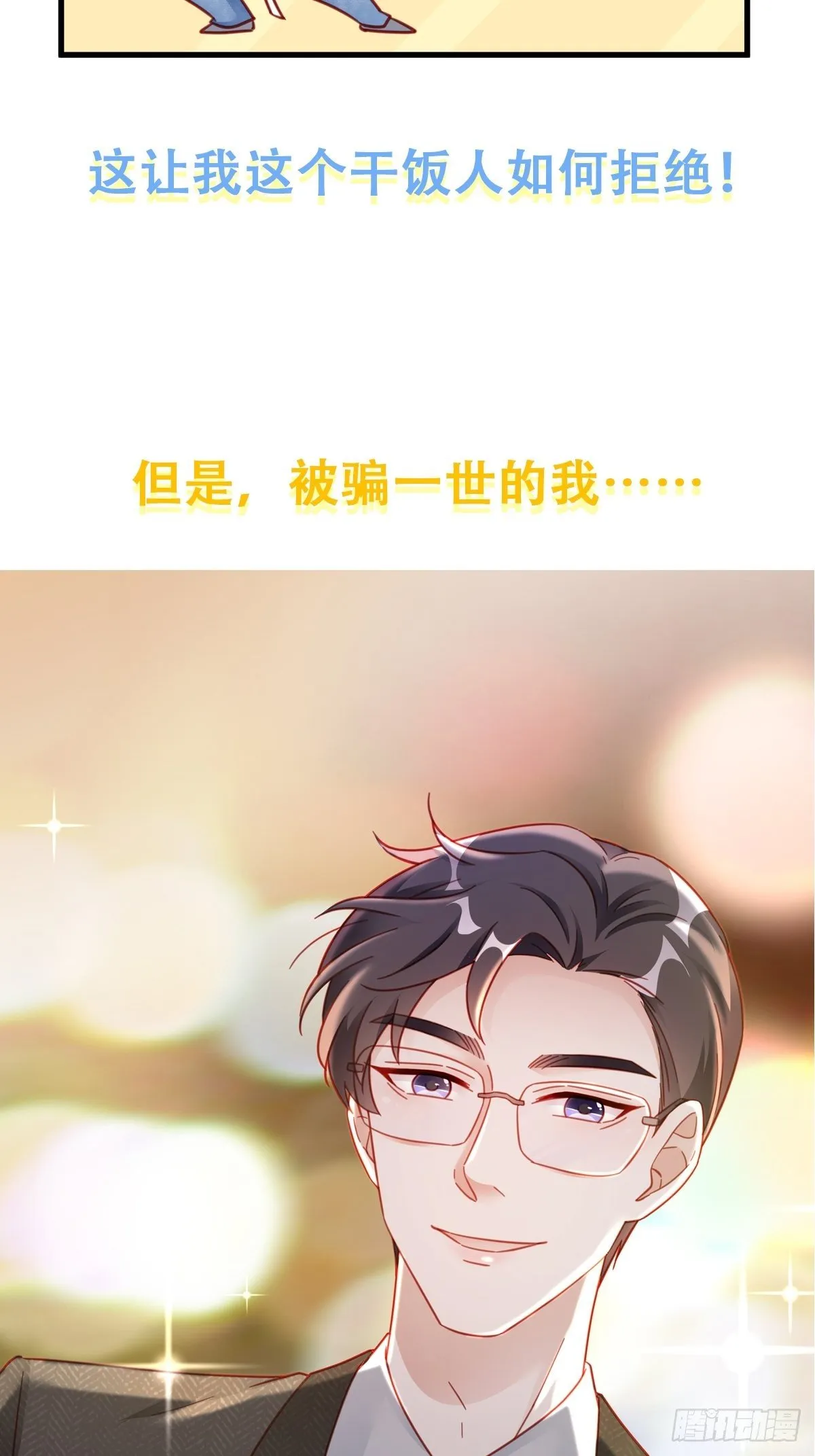 序章 富不过三代竟是真的 第18页