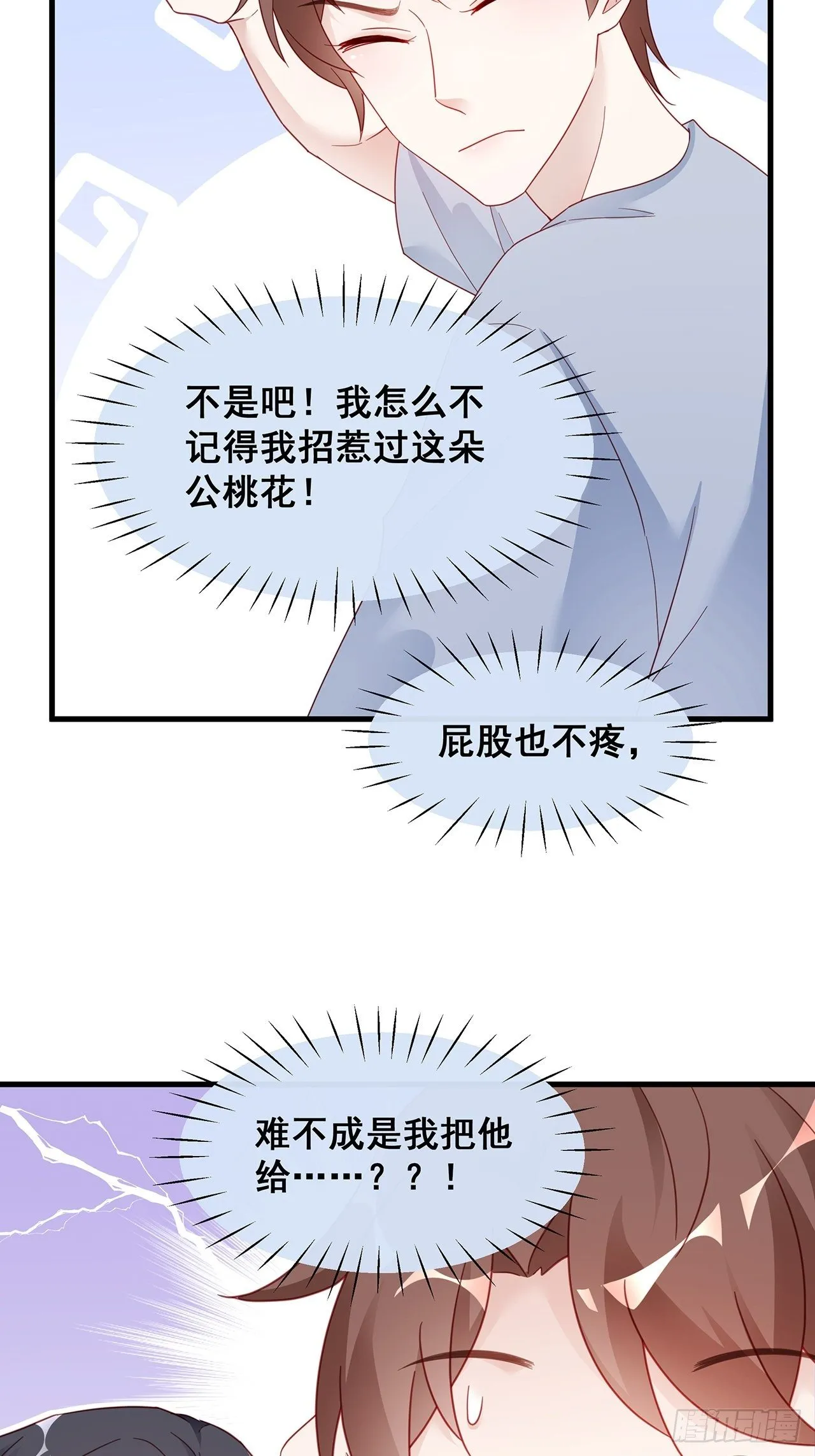 001 床上的野男人 第31页