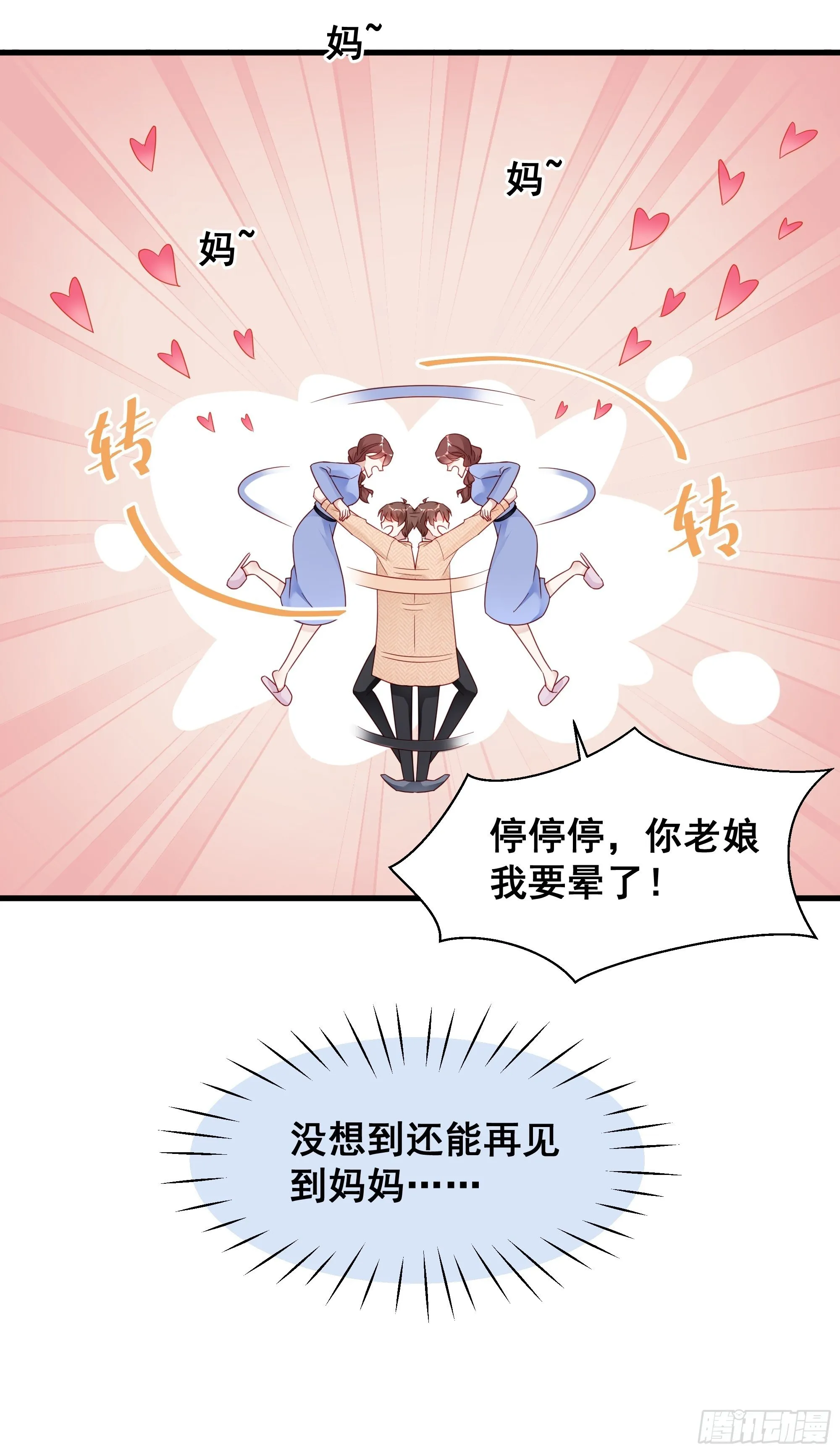 002 妈妈再爱我一次 第13页