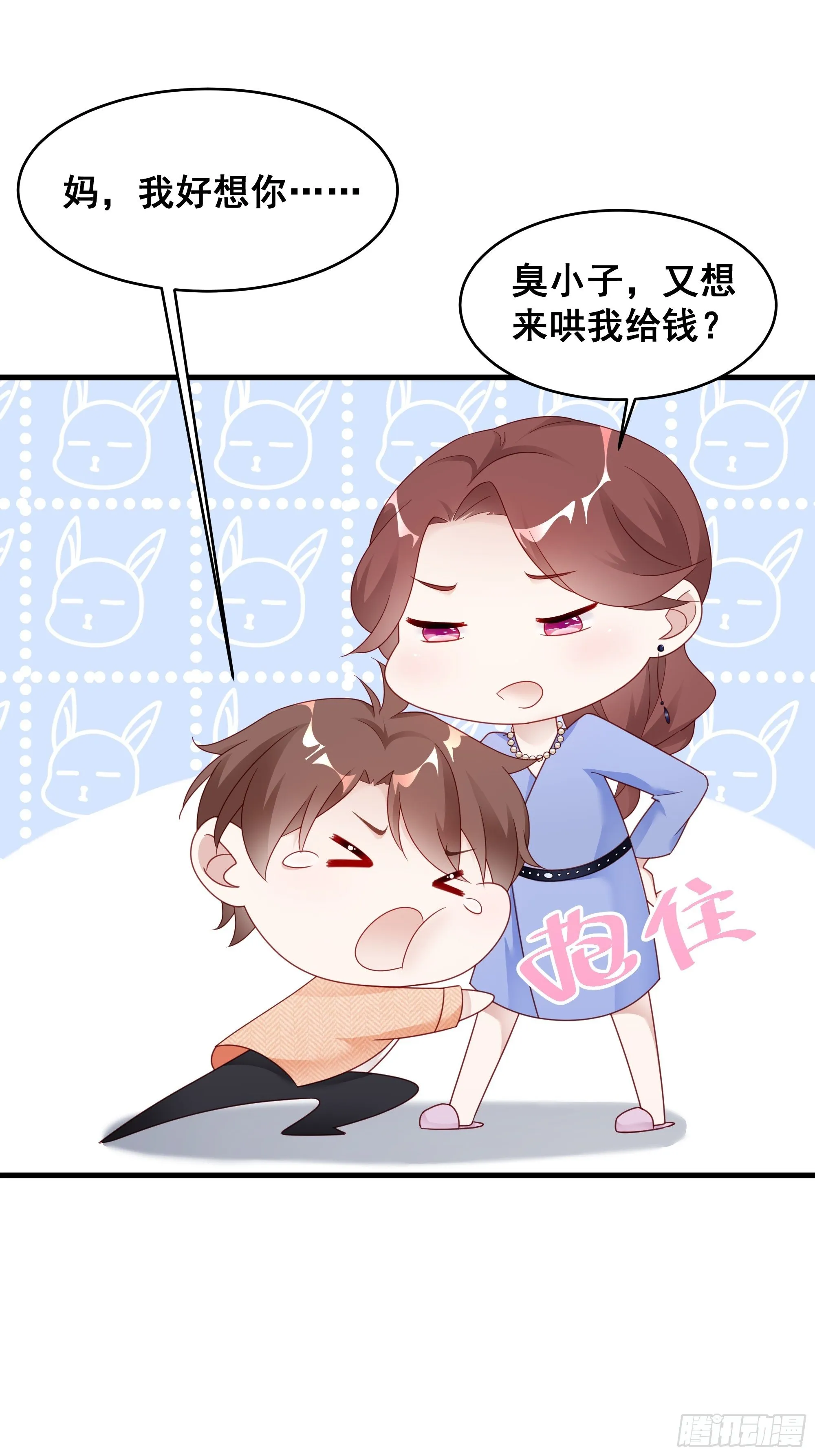002 妈妈再爱我一次 第14页