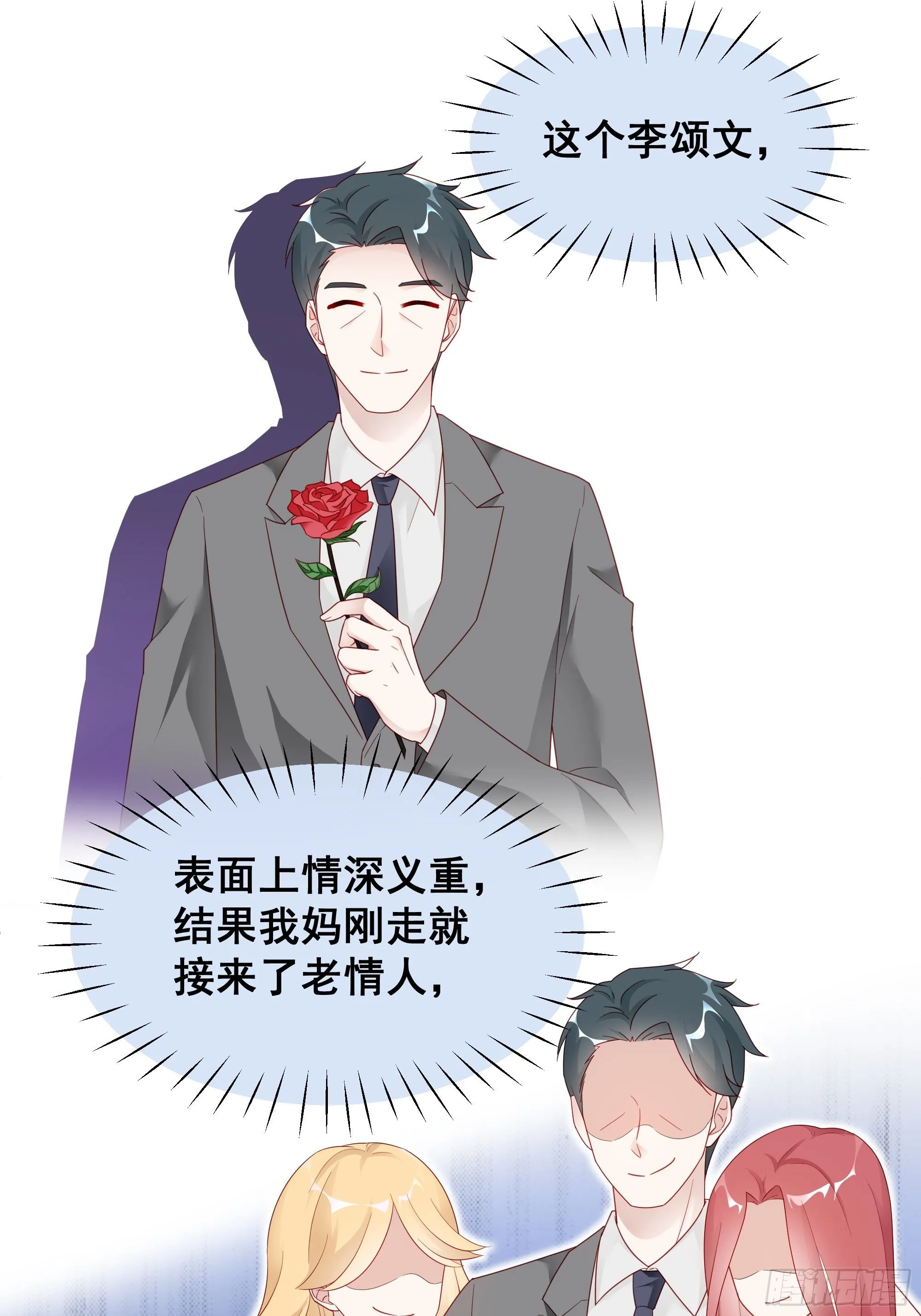 002 妈妈再爱我一次 第21页