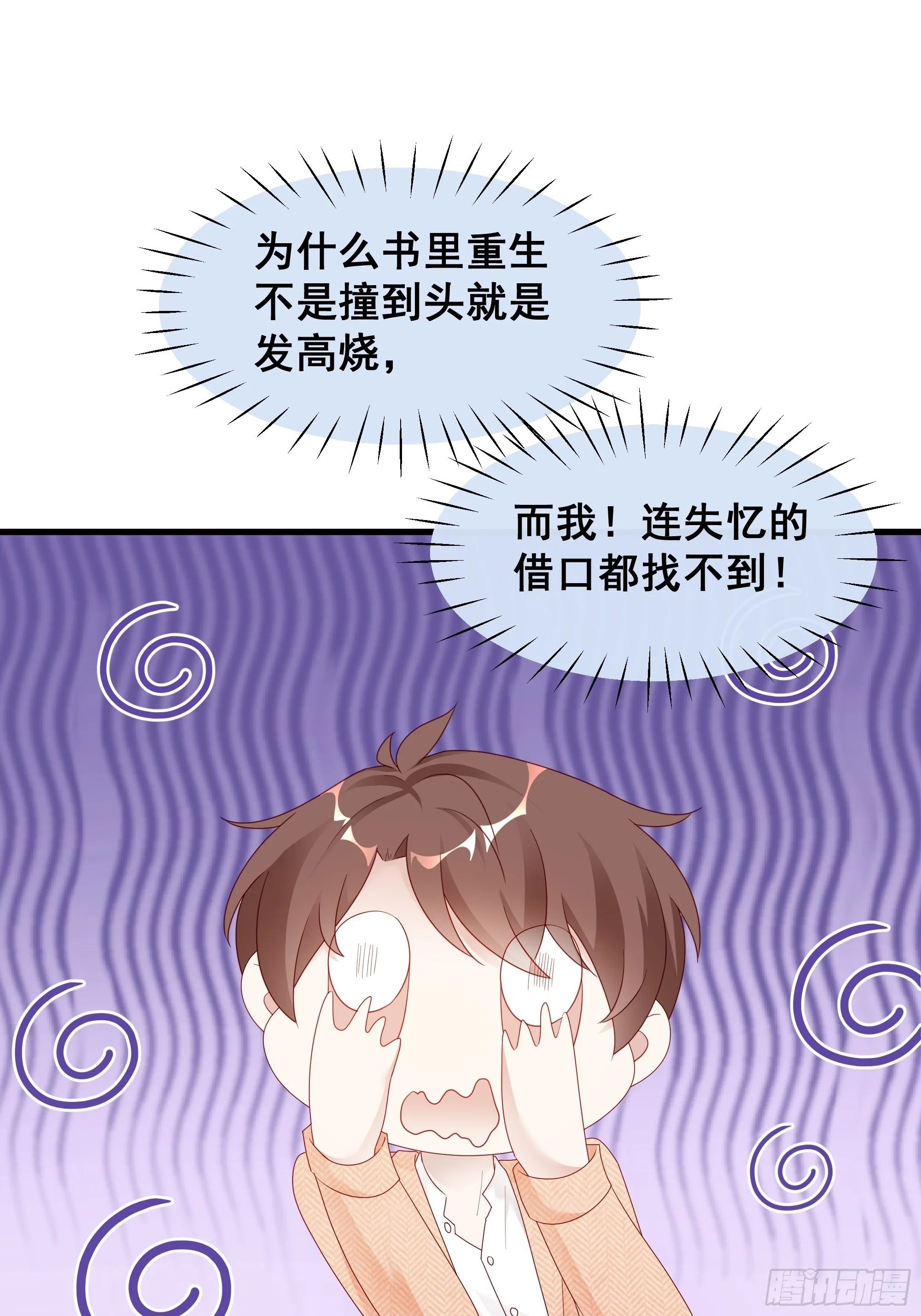 002 妈妈再爱我一次 第30页