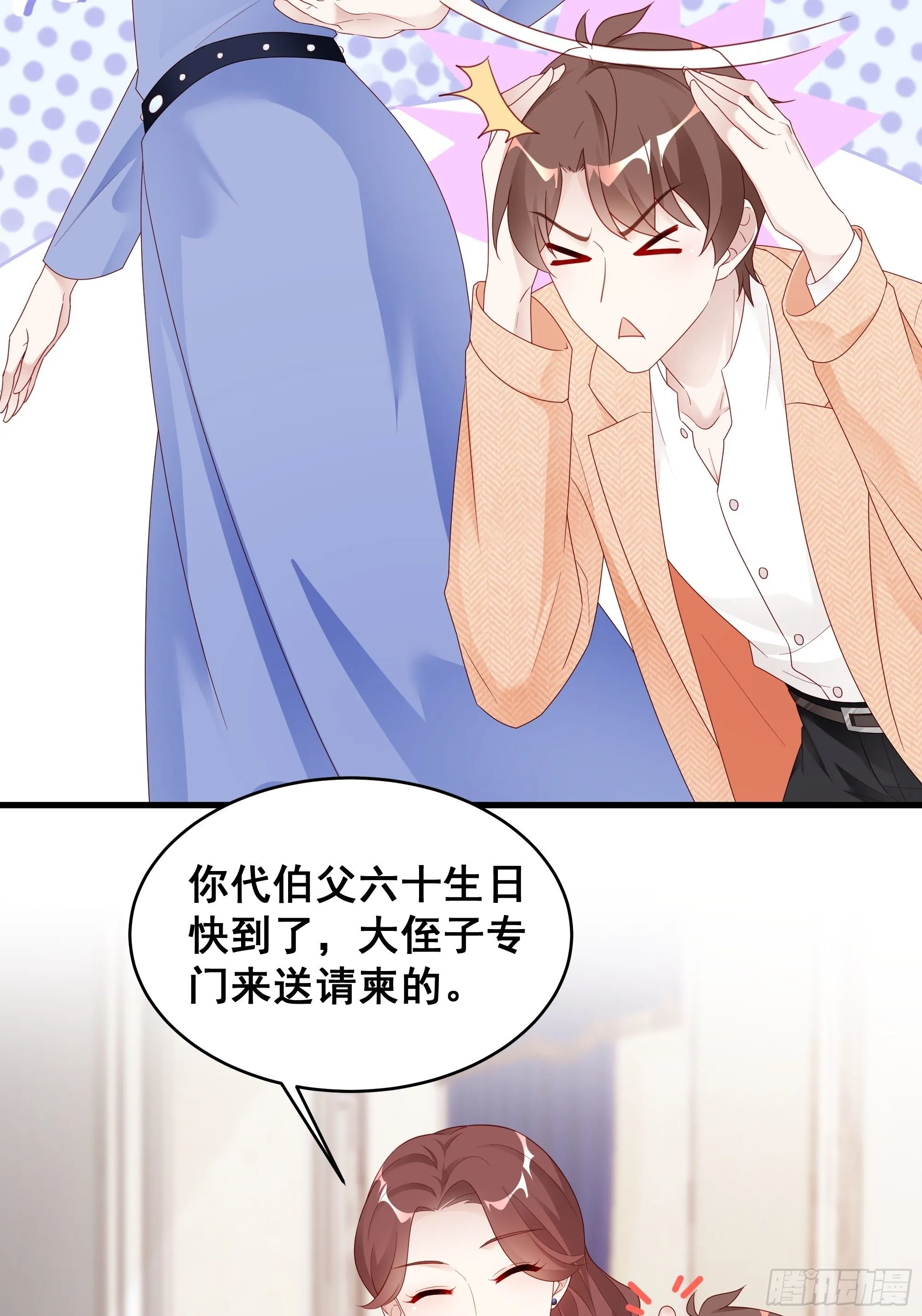002 妈妈再爱我一次 第33页