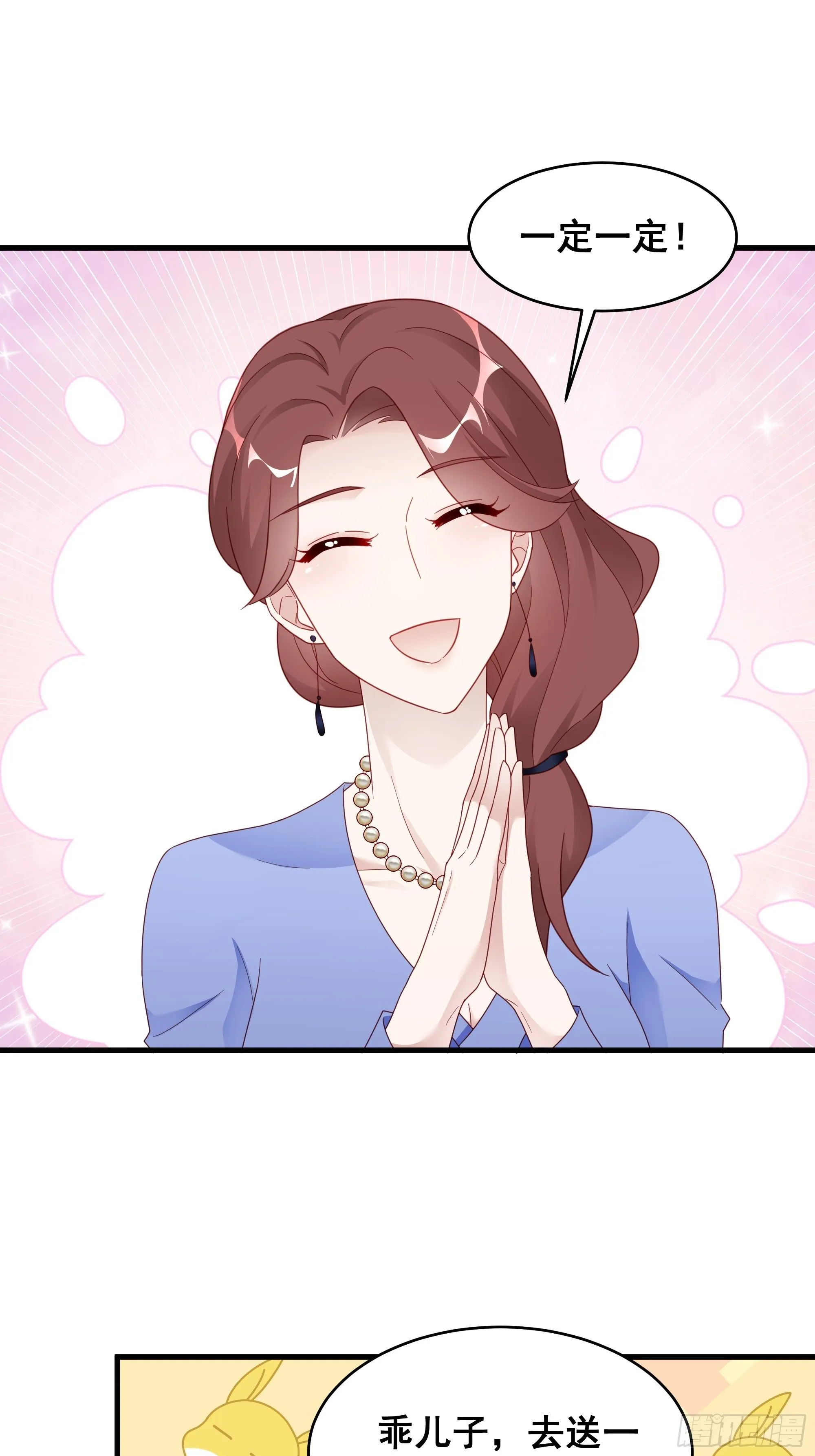 002 妈妈再爱我一次 第39页