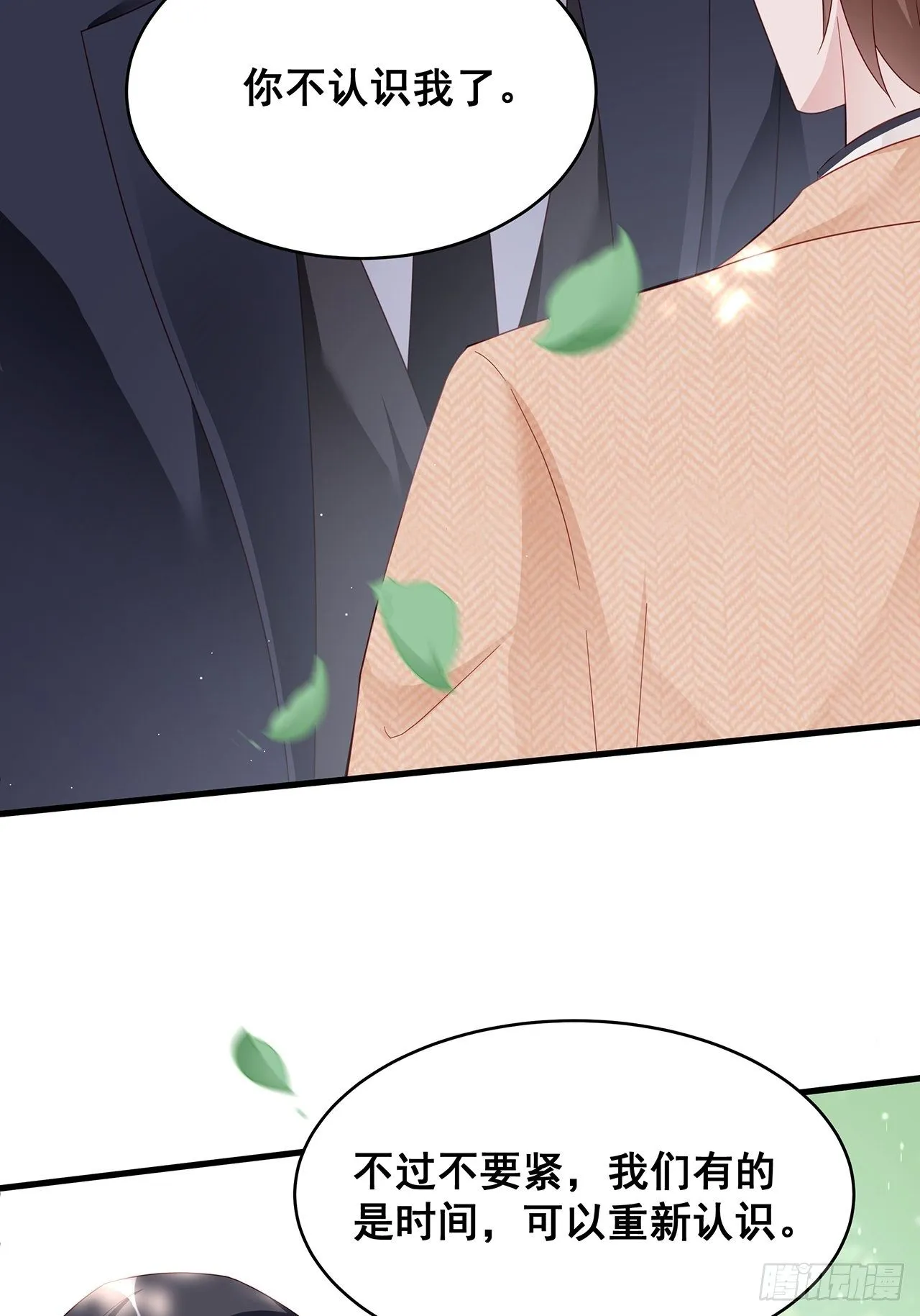 003 渣男上门了！ 第9页