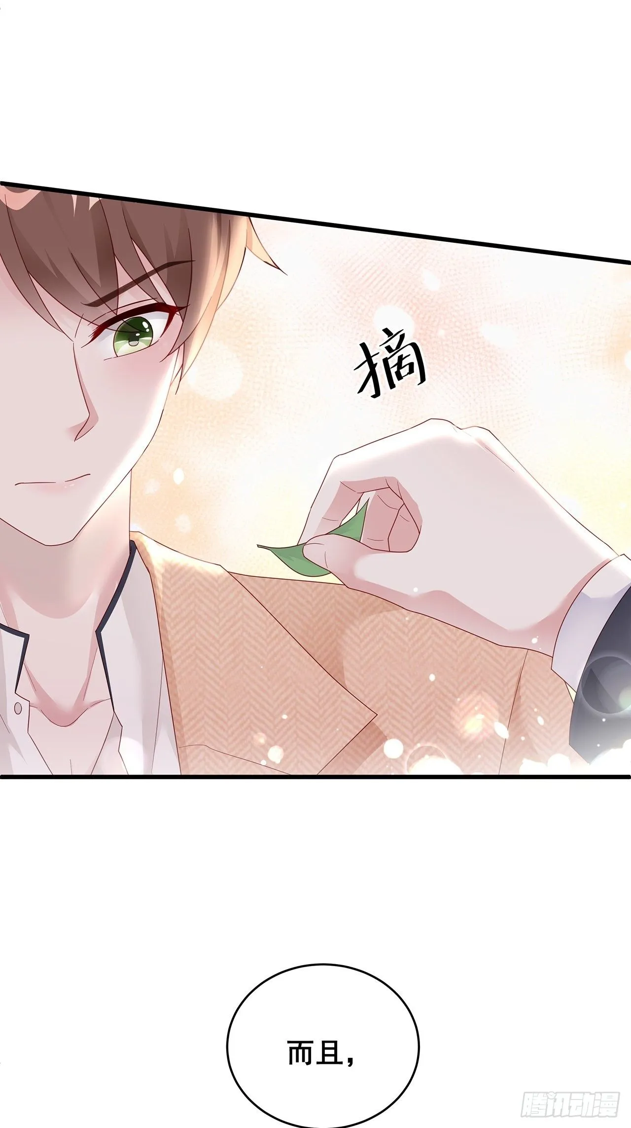 003 渣男上门了！ 第11页