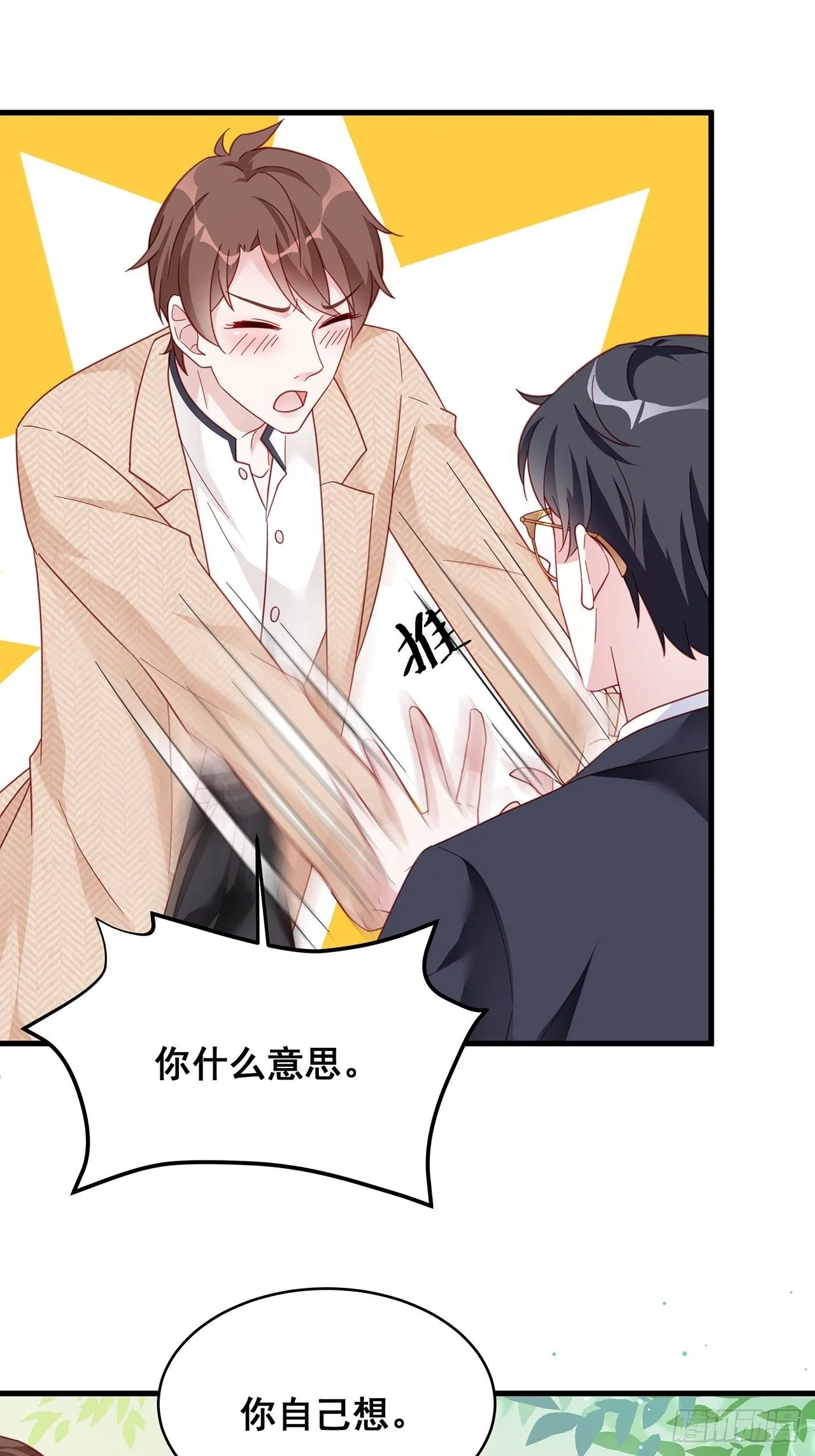 003 渣男上门了！ 第15页