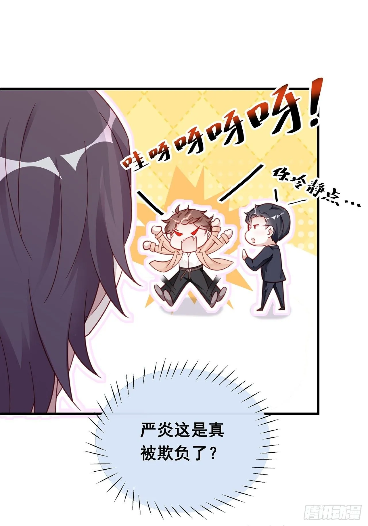 003 渣男上门了！ 第24页