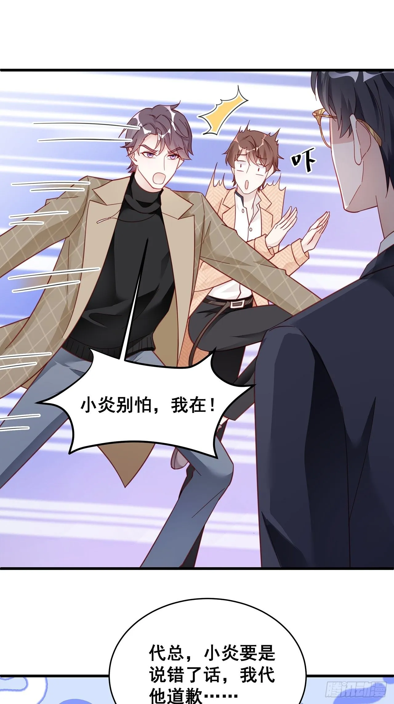 003 渣男上门了！ 第26页