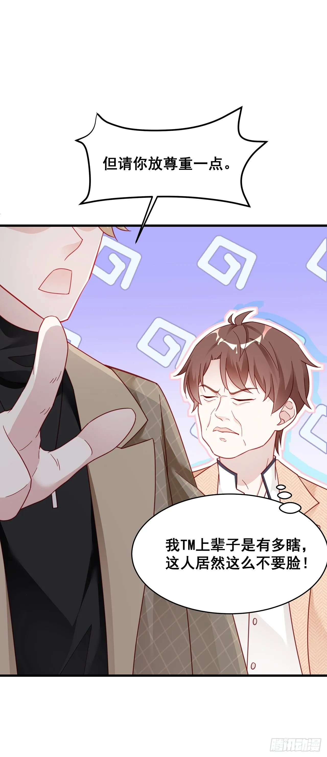 003 渣男上门了！ 第28页