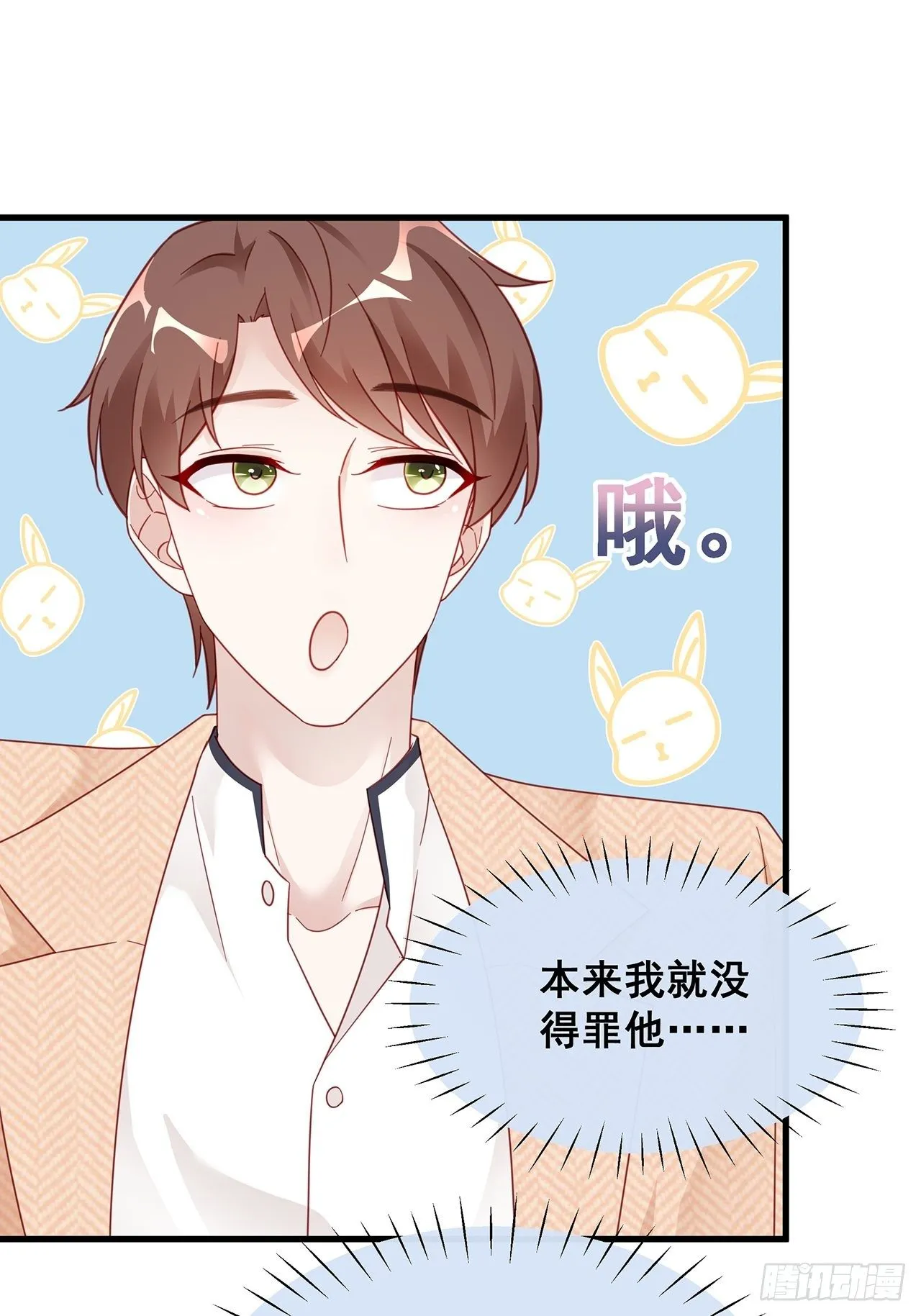 003 渣男上门了！ 第38页