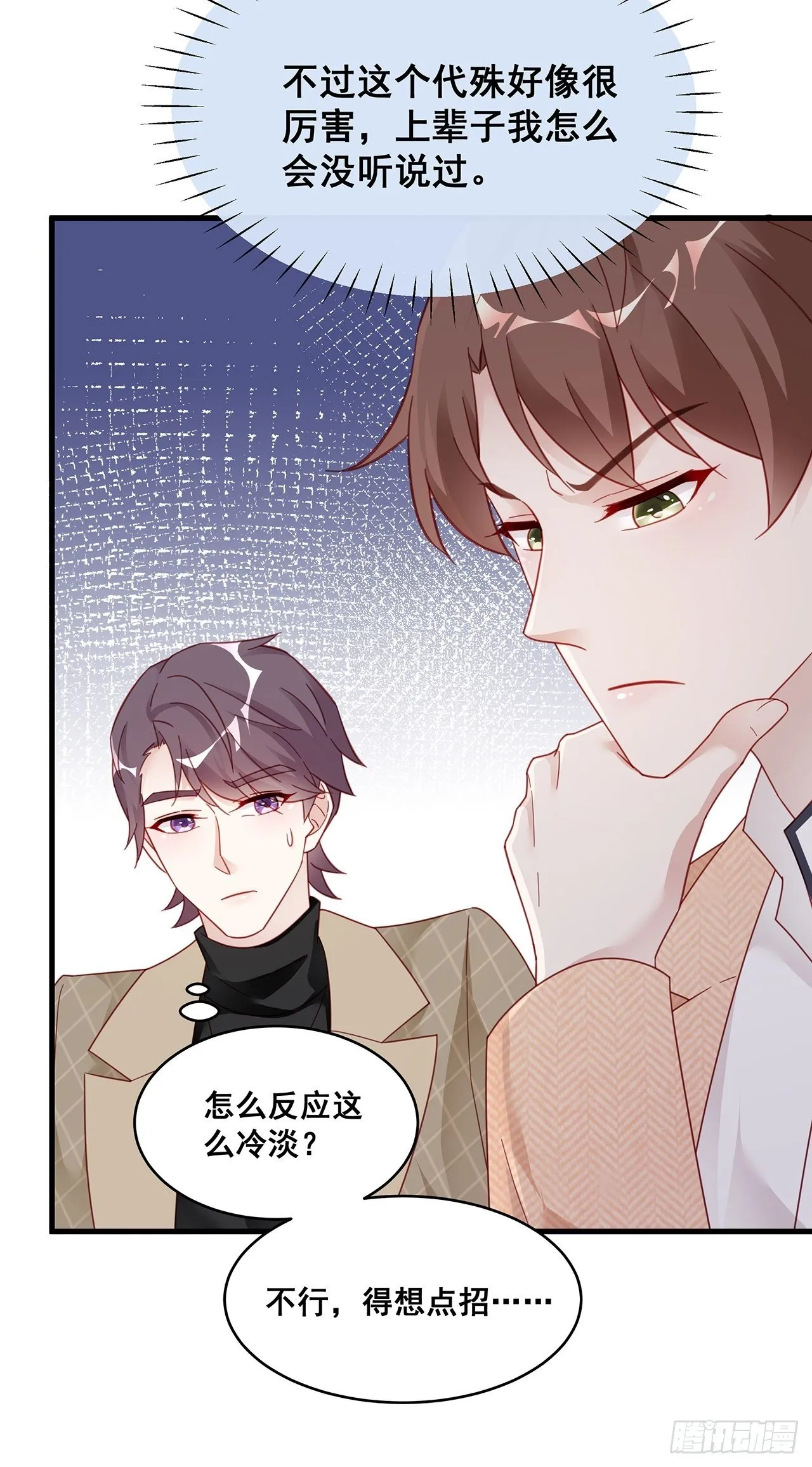 003 渣男上门了！ 第39页