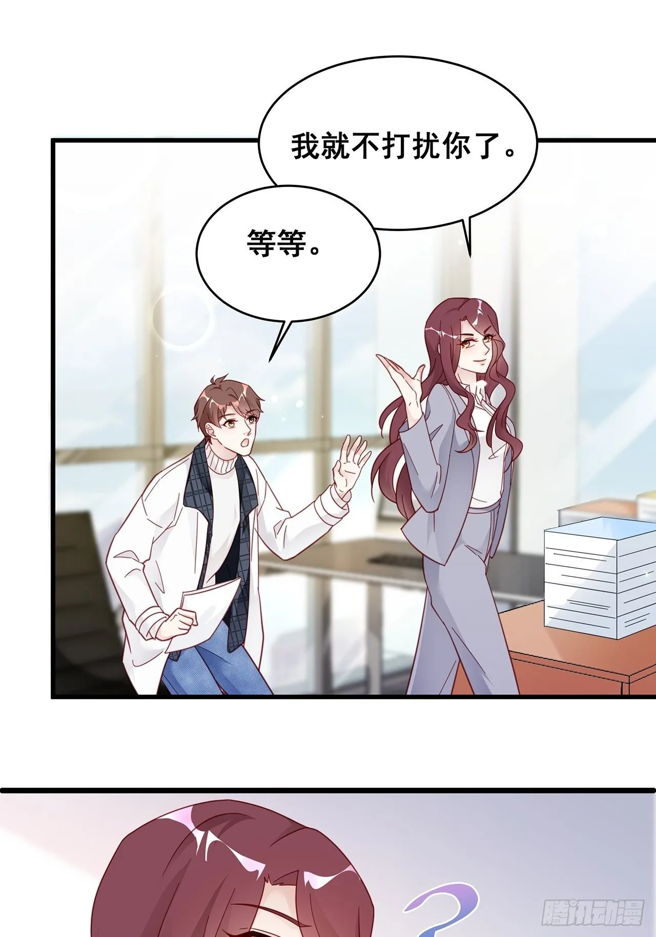 005 夫夫争抢美女主播？ 第11页