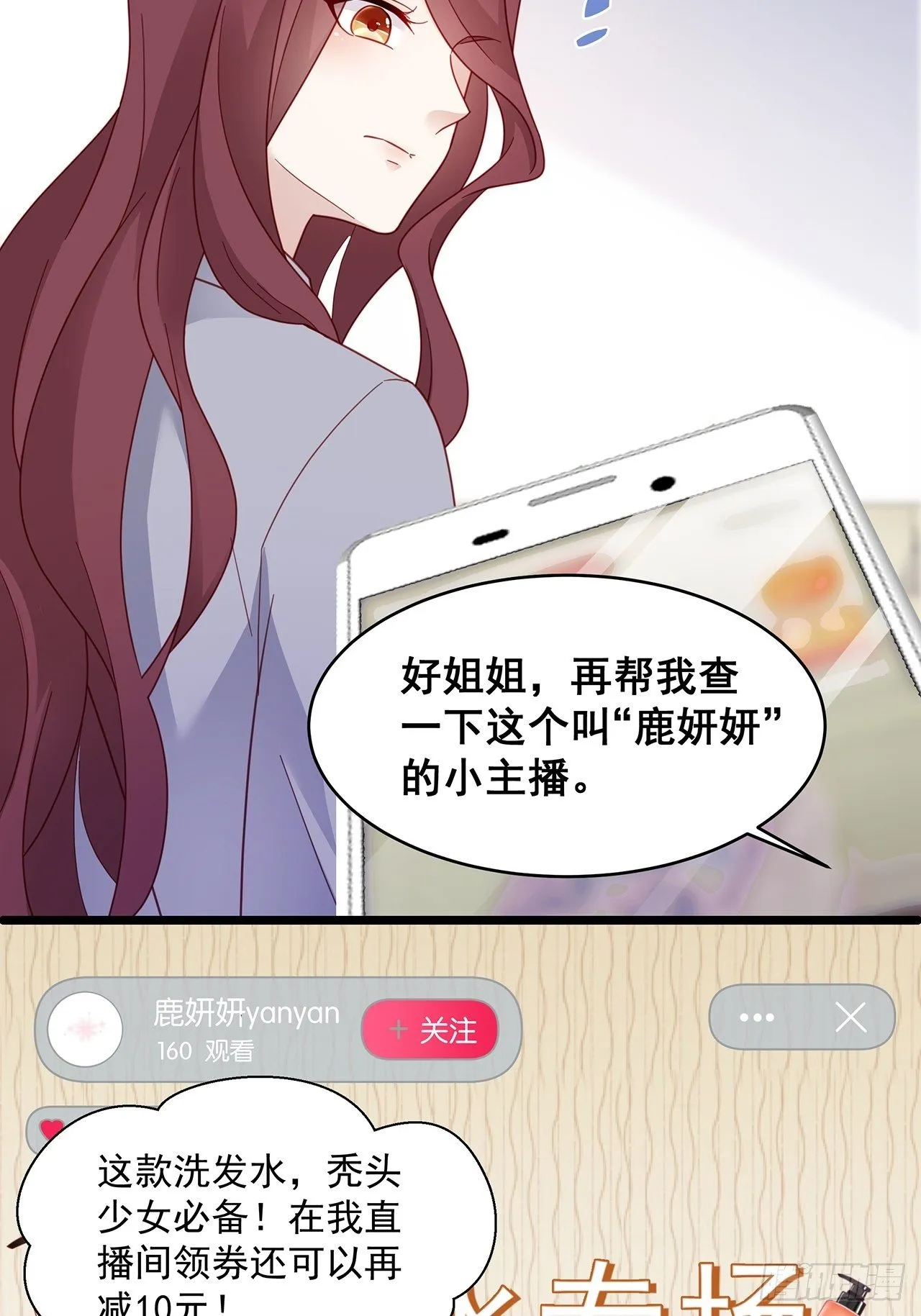005 夫夫争抢美女主播？ 第12页
