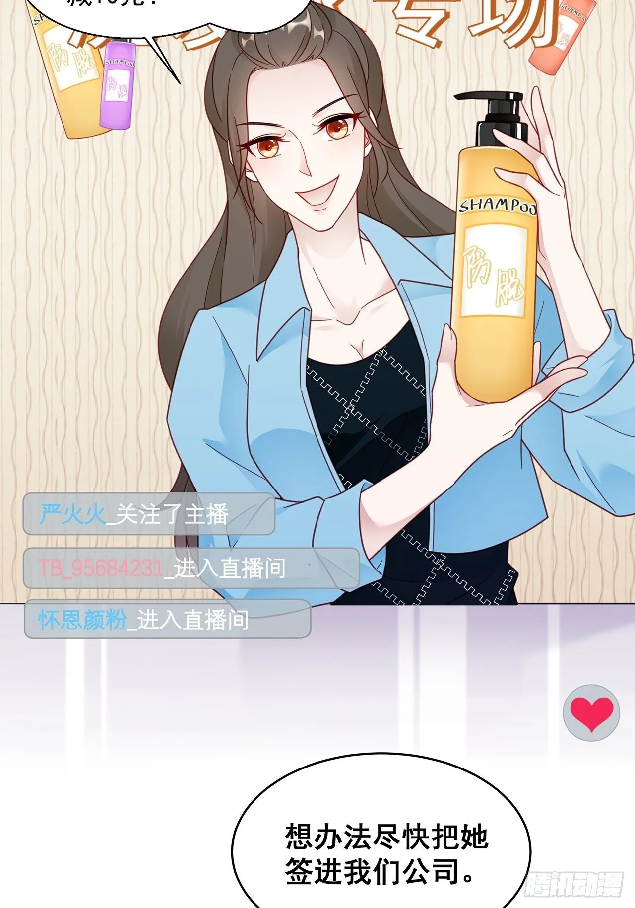 005 夫夫争抢美女主播？ 第13页