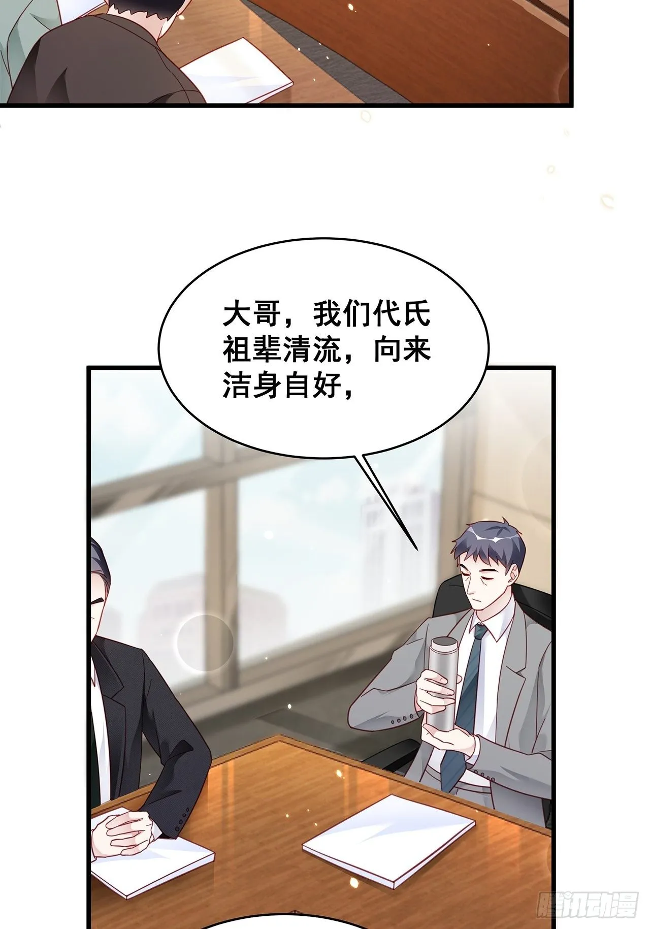 005 夫夫争抢美女主播？ 第21页