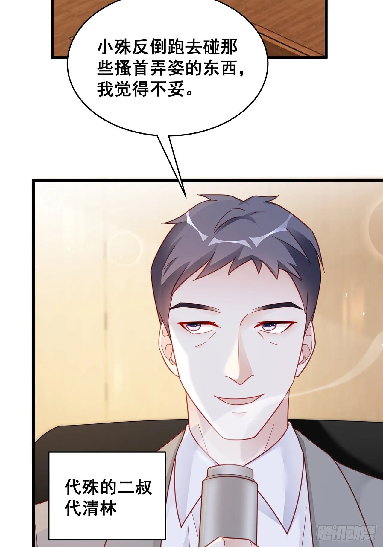 005 夫夫争抢美女主播？ 第22页