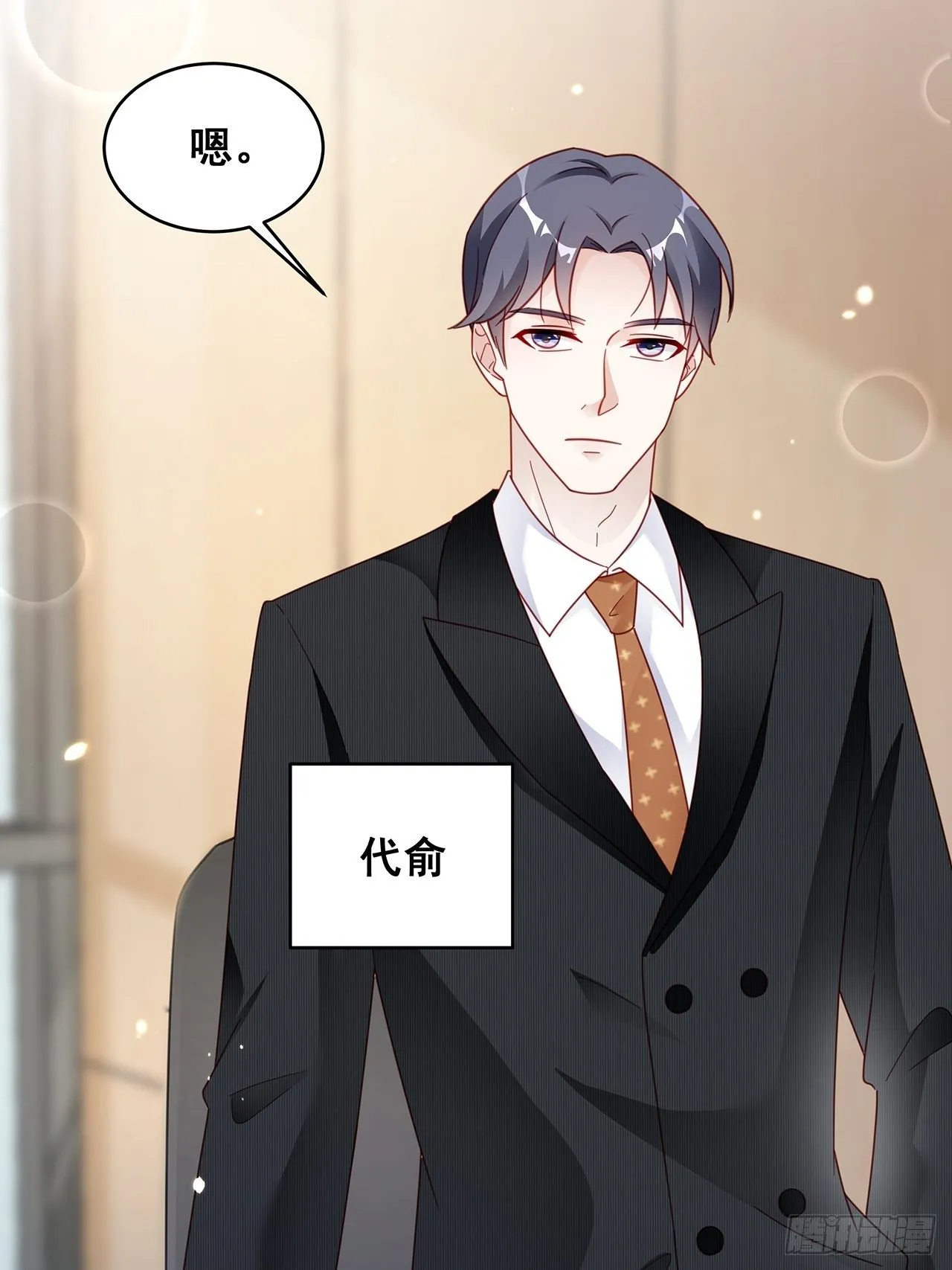 005 夫夫争抢美女主播？ 第28页