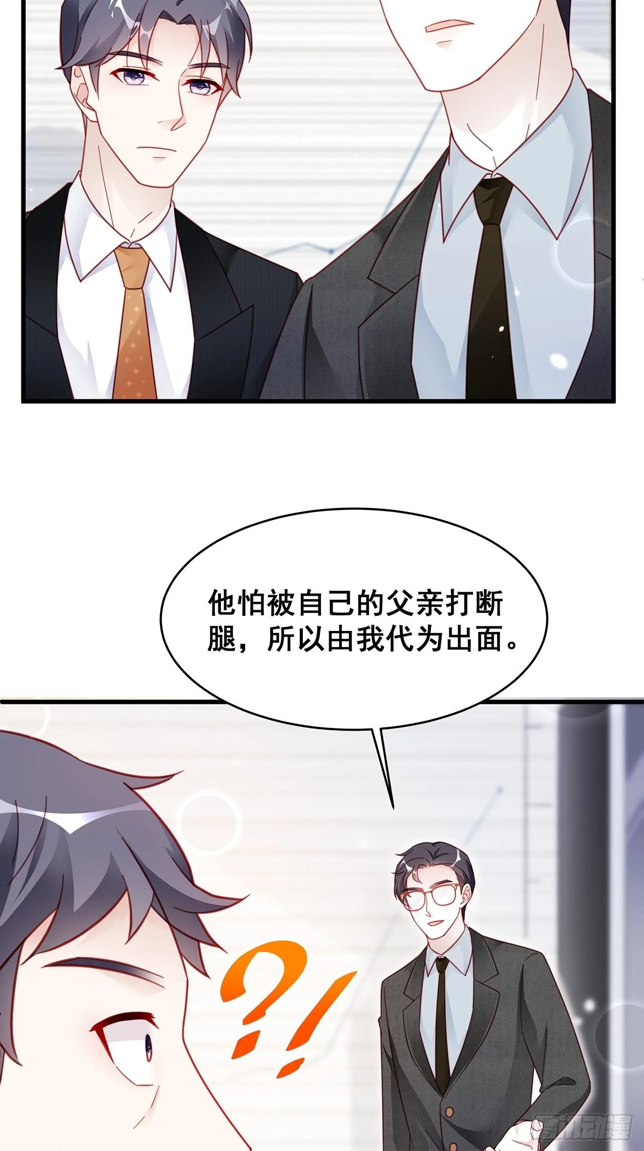 005 夫夫争抢美女主播？ 第35页