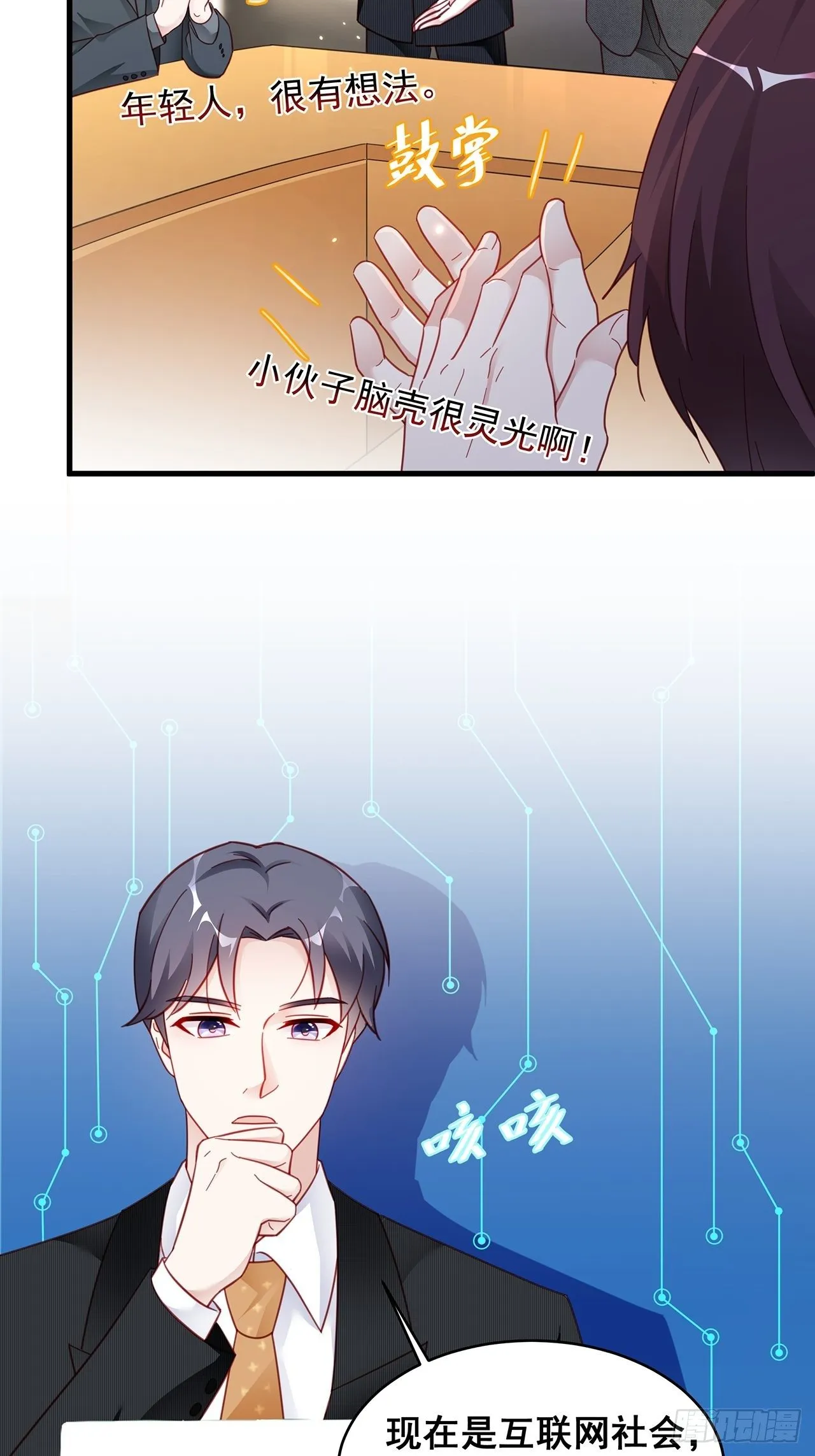 005 夫夫争抢美女主播？ 第37页