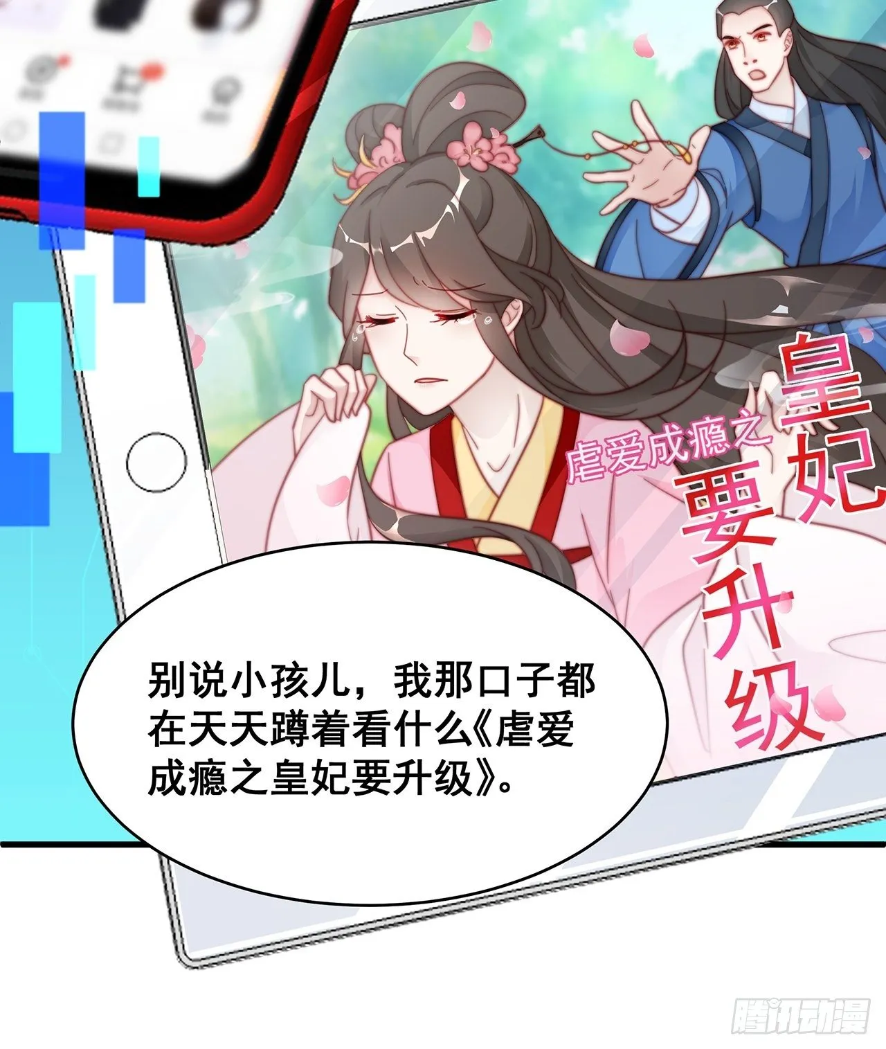 005 夫夫争抢美女主播？ 第39页