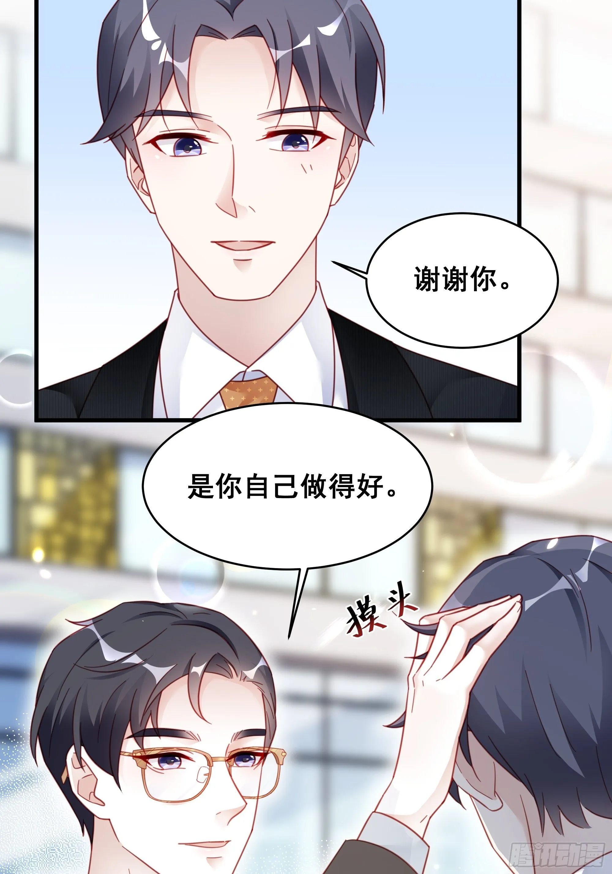 006 别撩我，我只想发财 第5页