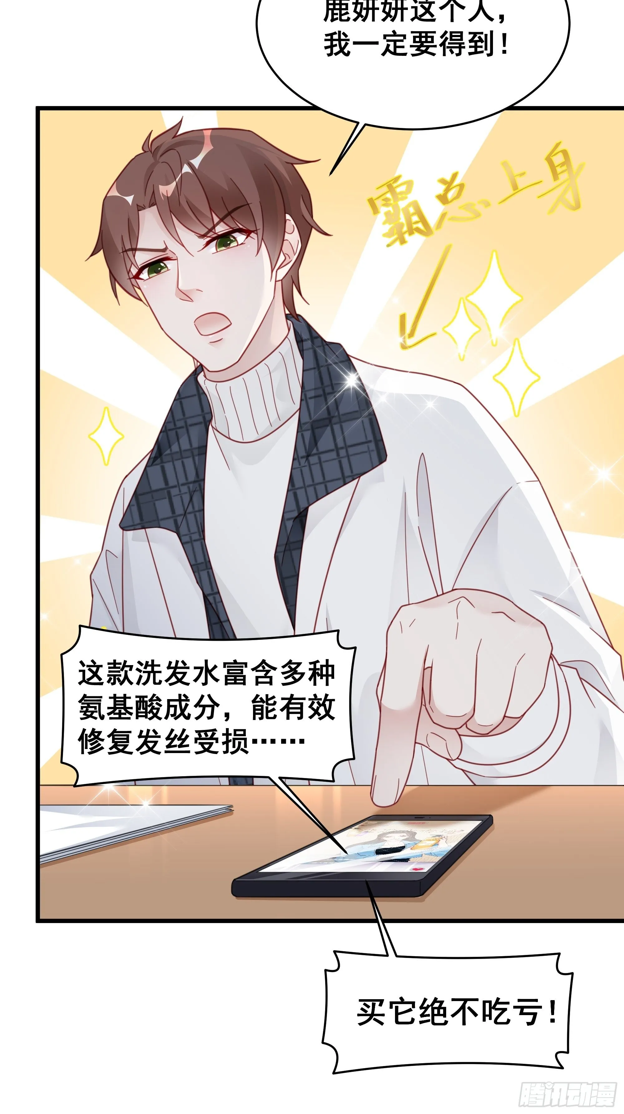 006 别撩我，我只想发财 第23页