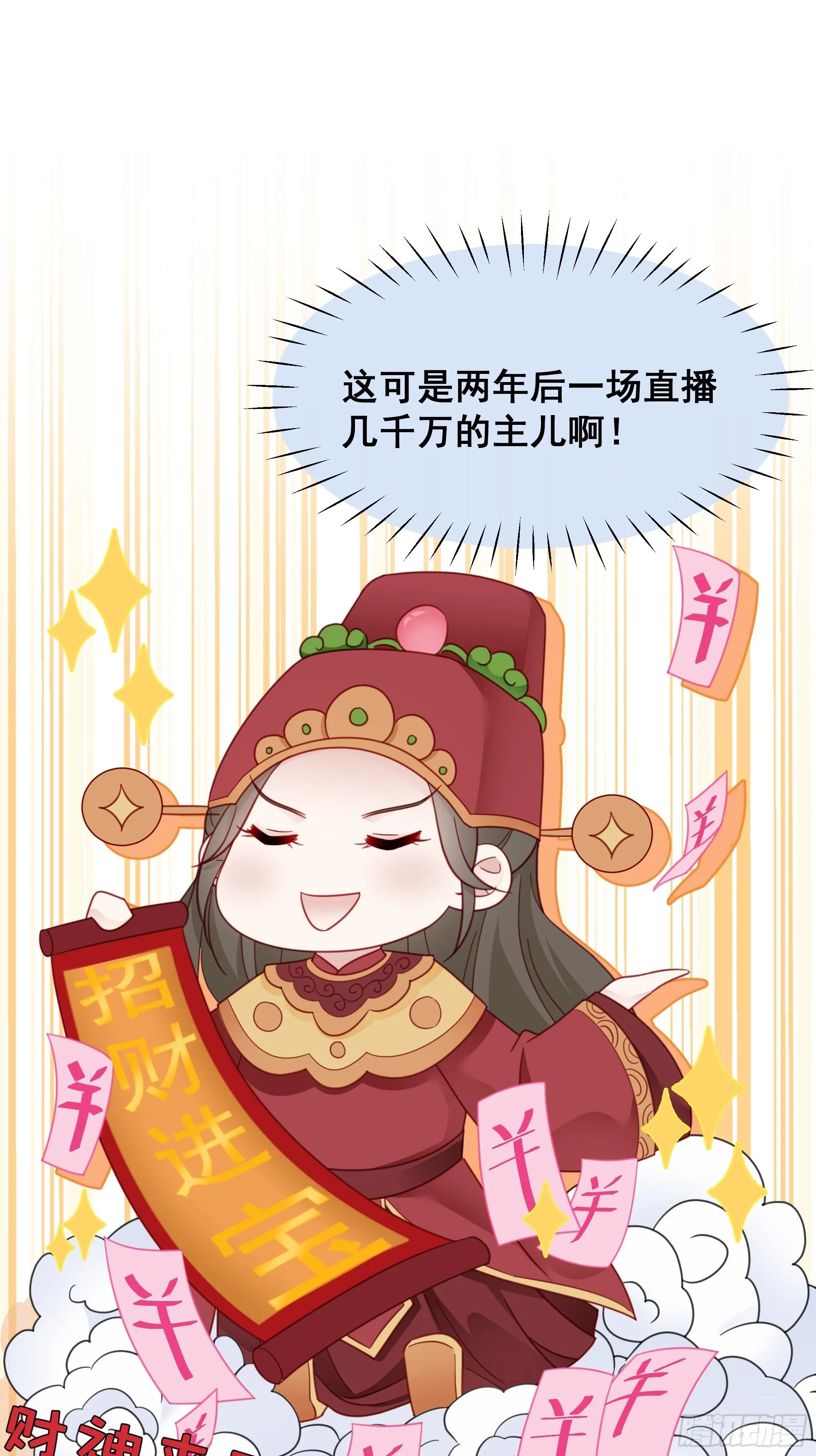 006 别撩我，我只想发财 第24页