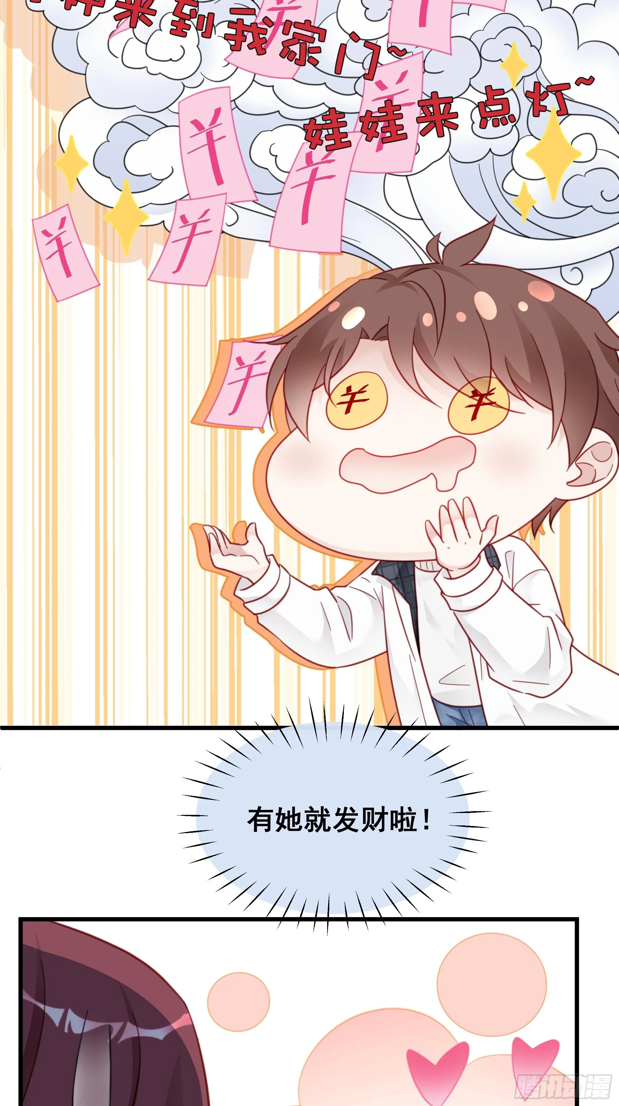 006 别撩我，我只想发财 第25页