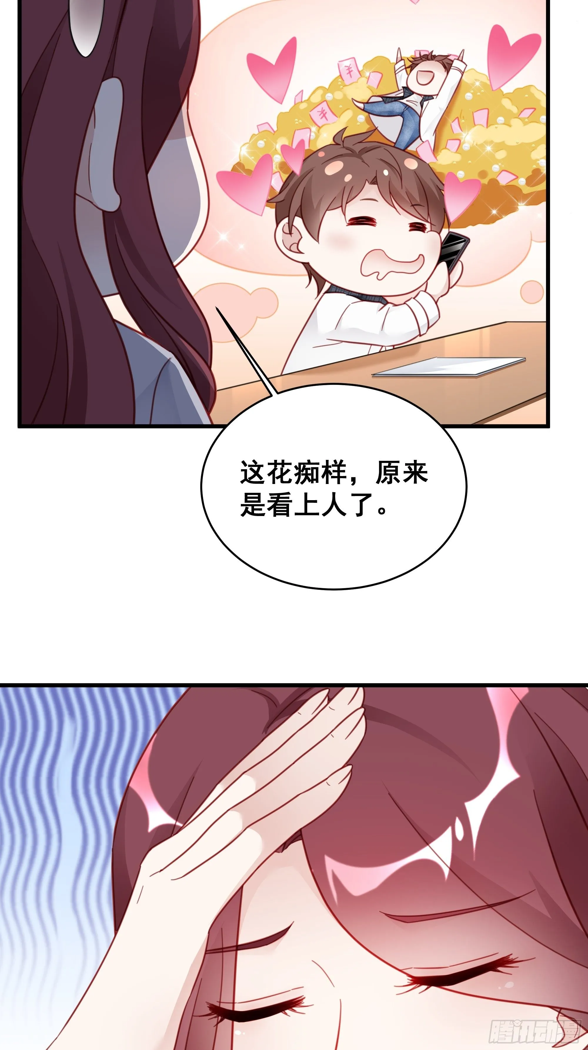 006 别撩我，我只想发财 第26页