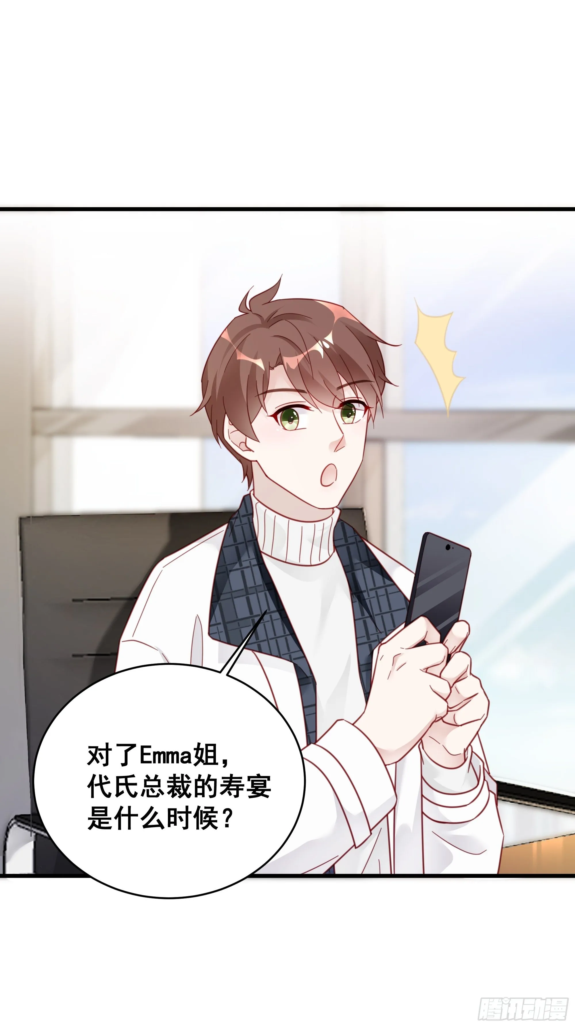 006 别撩我，我只想发财 第28页