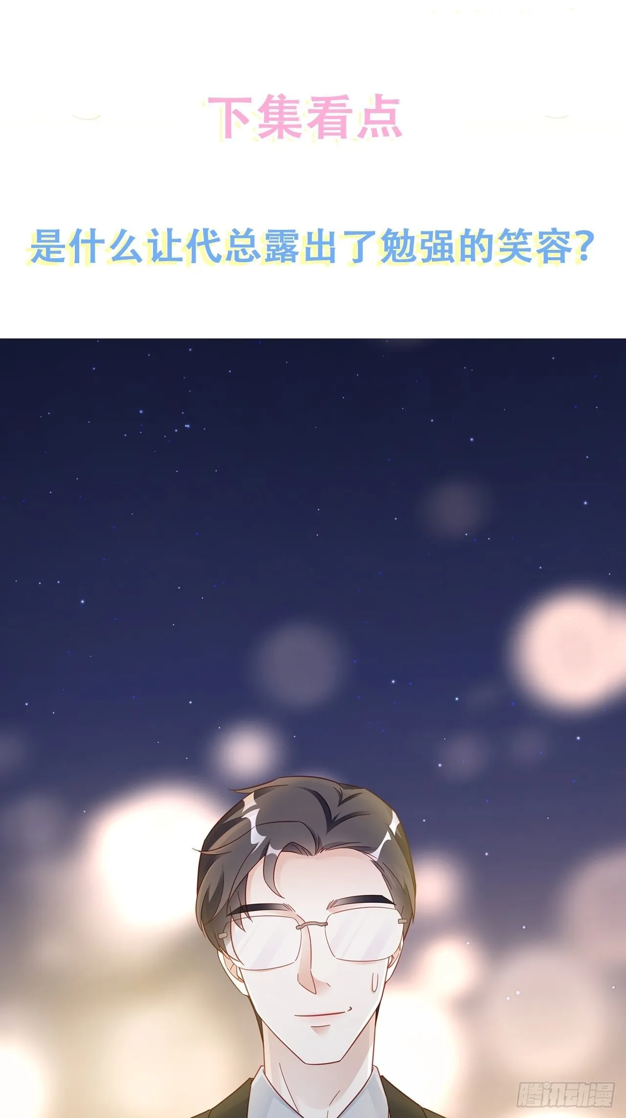 007 人比人，气死人 第53页