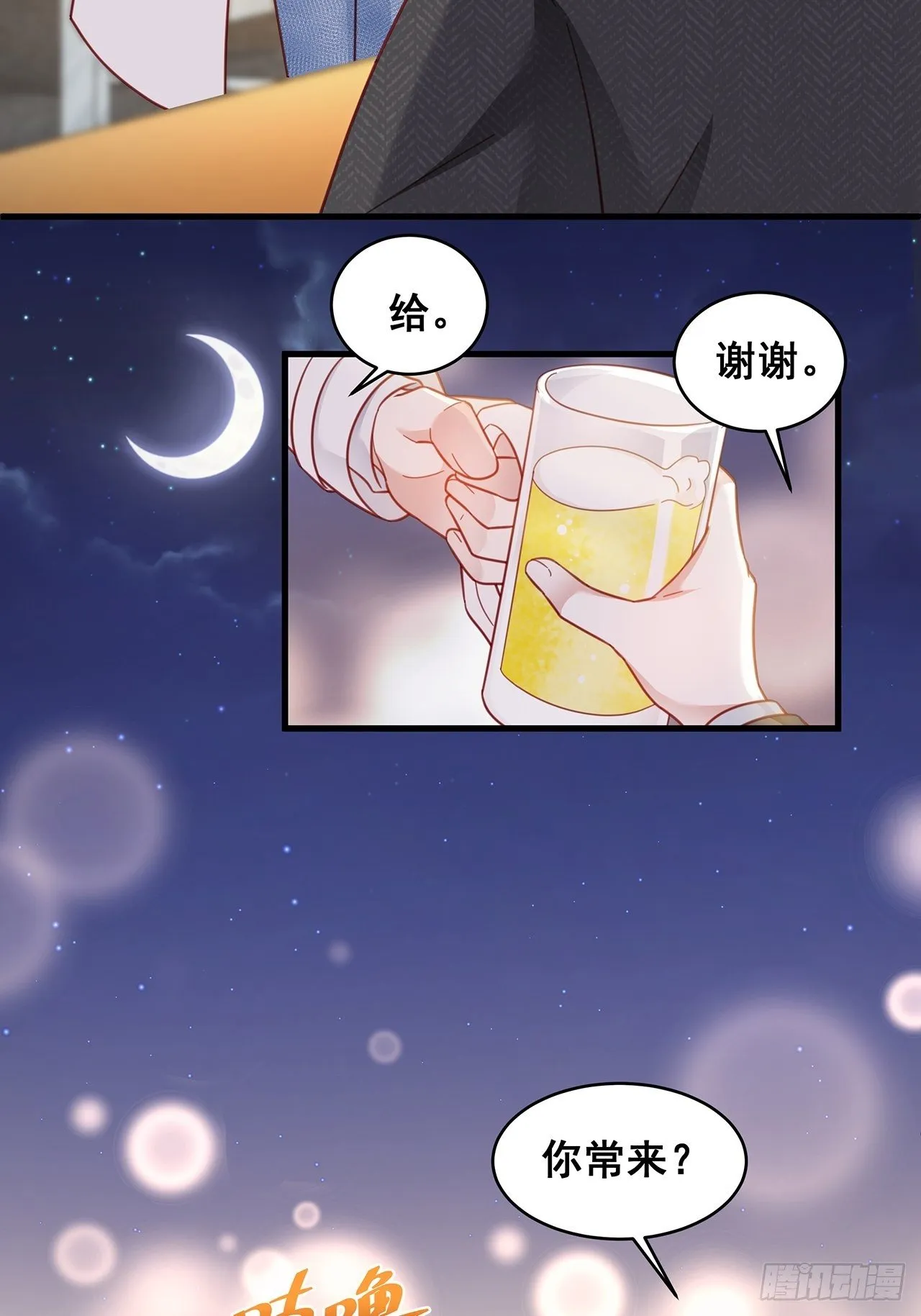 008 吃了我的虾，就是我的人 第29页