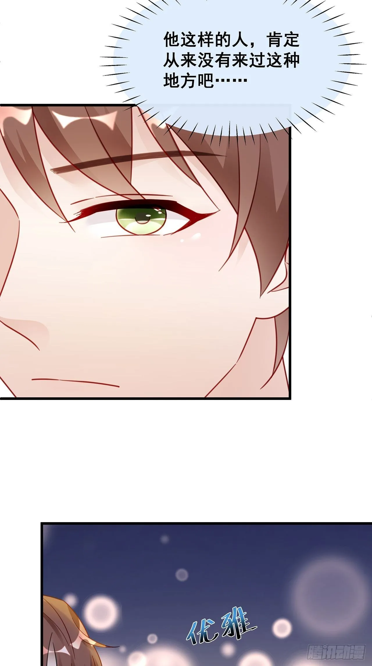 008 吃了我的虾，就是我的人 第34页