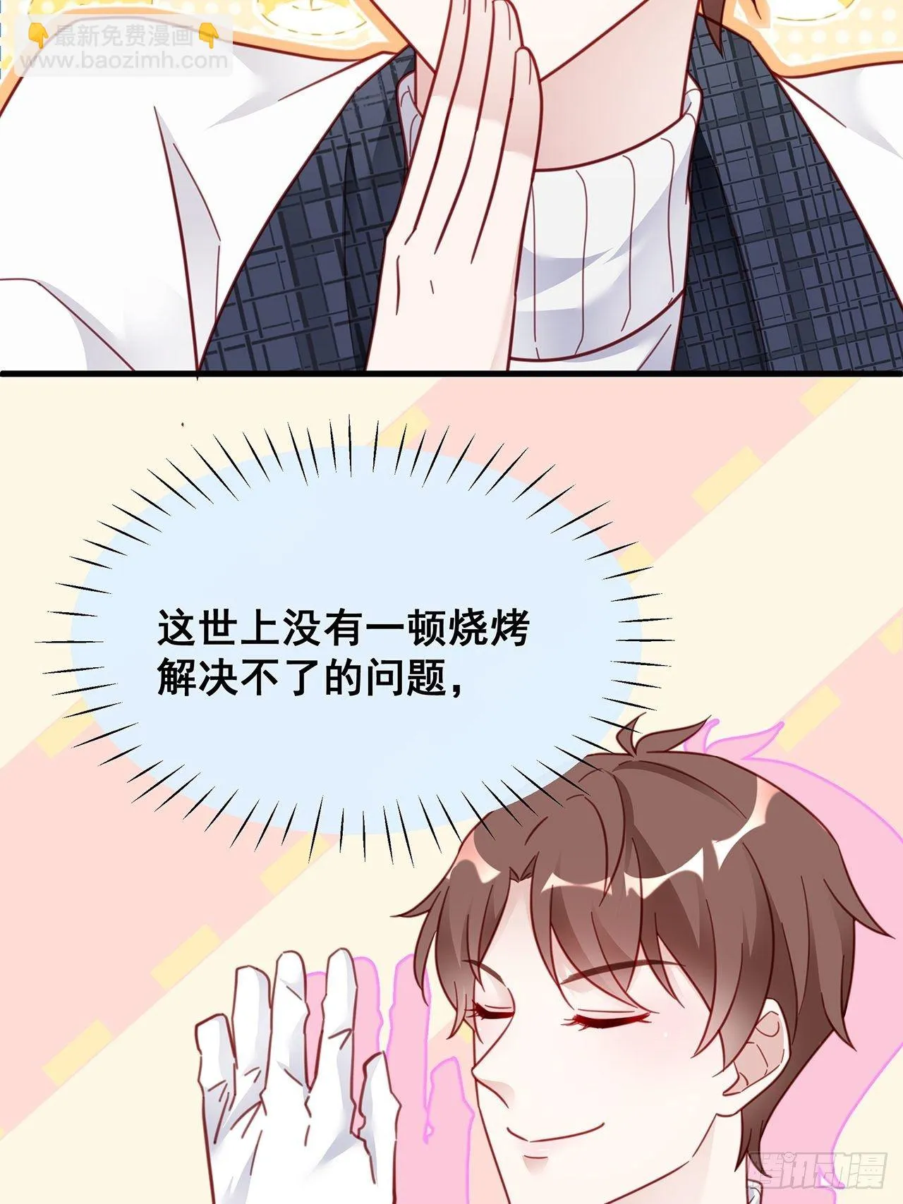 008 吃了我的虾，就是我的人 第39页