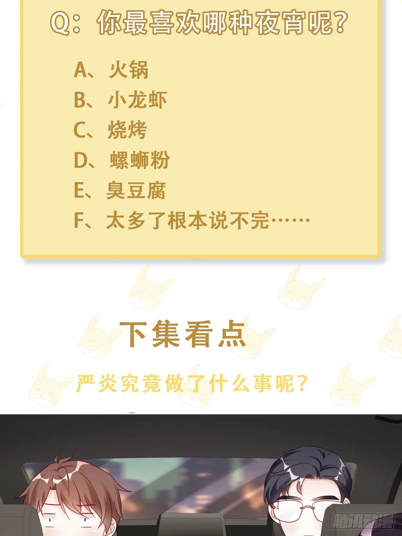 008 吃了我的虾，就是我的人 第58页