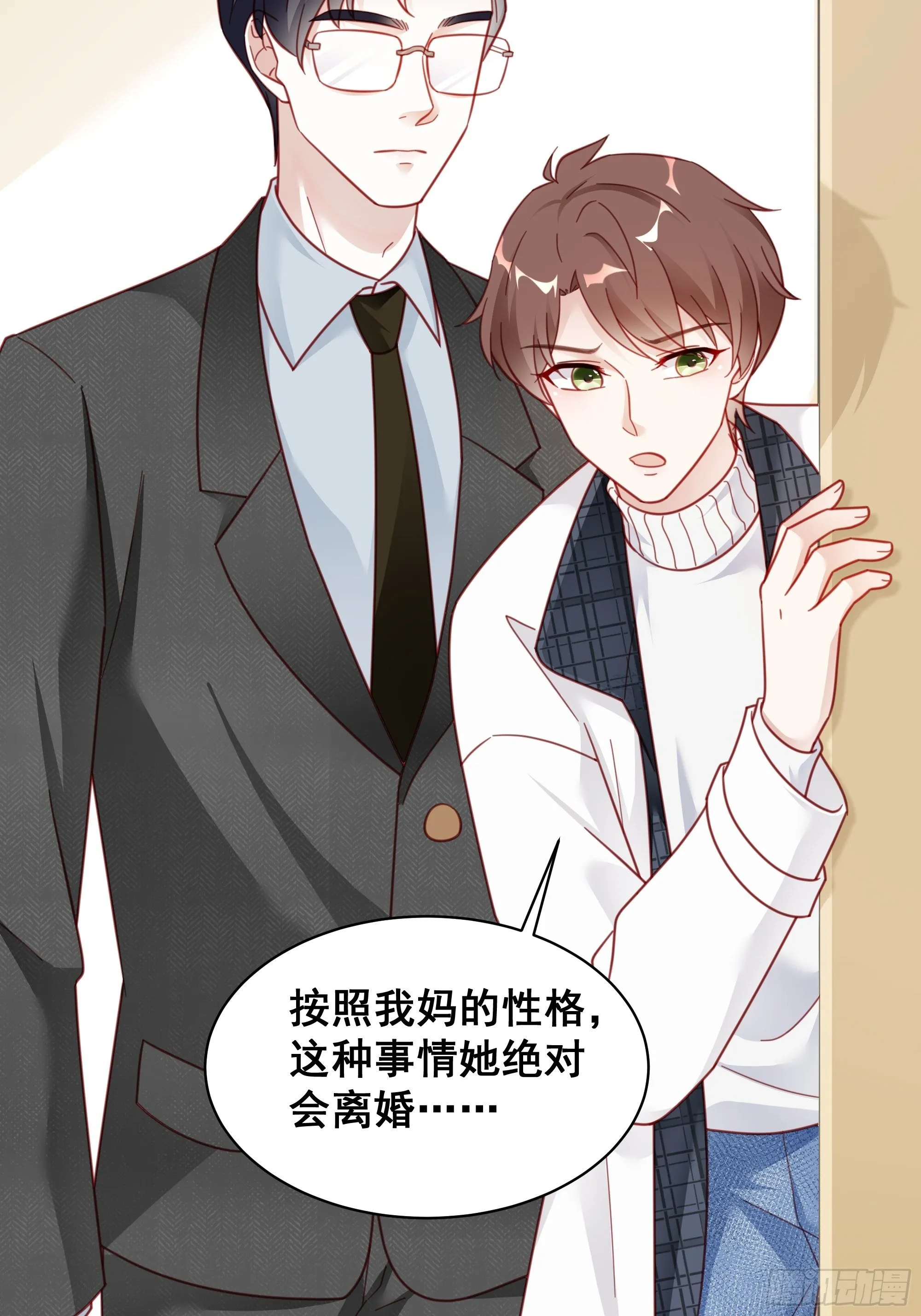 009 狗狗祟祟的双人行动 第48页