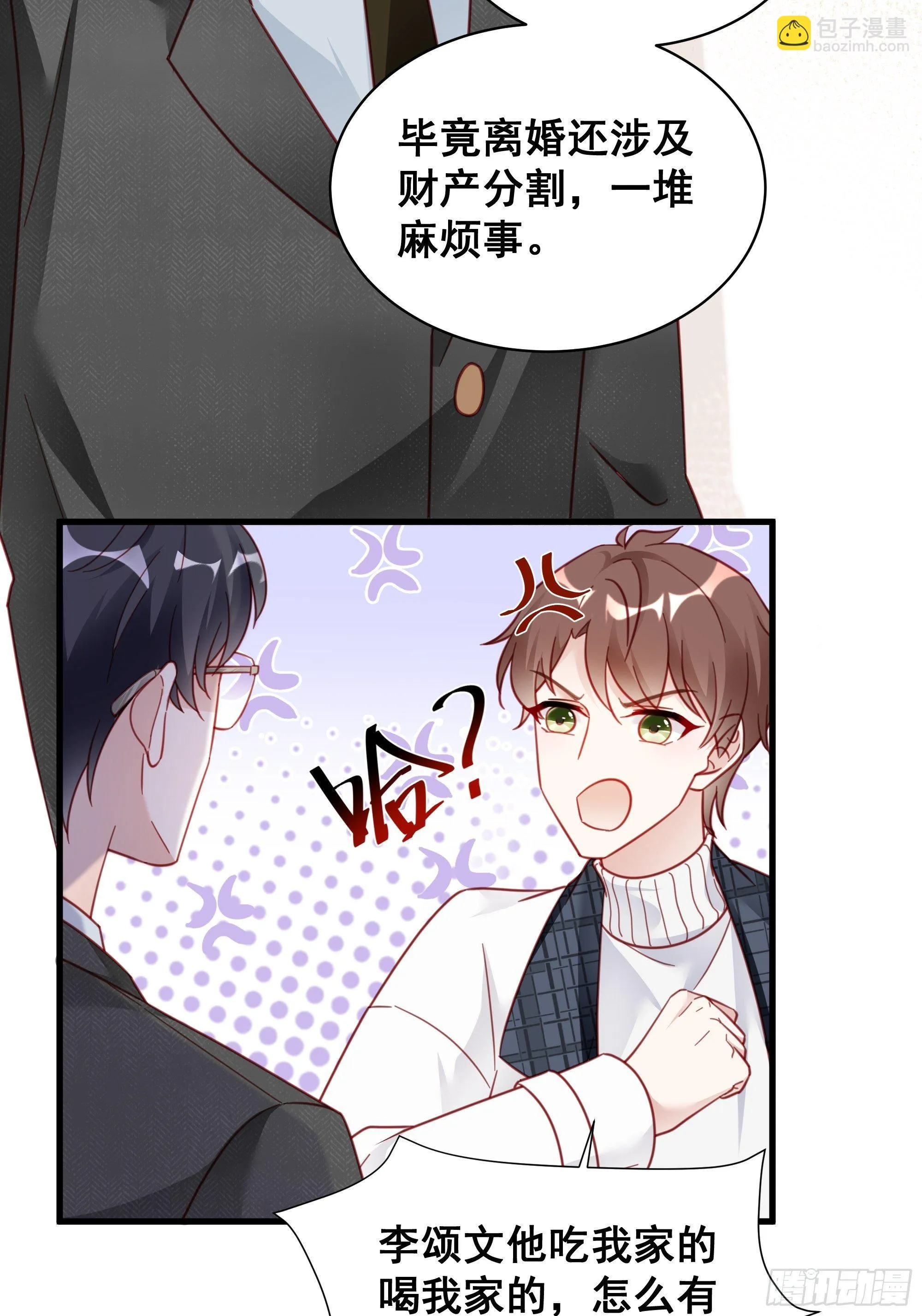 009 狗狗祟祟的双人行动 第50页
