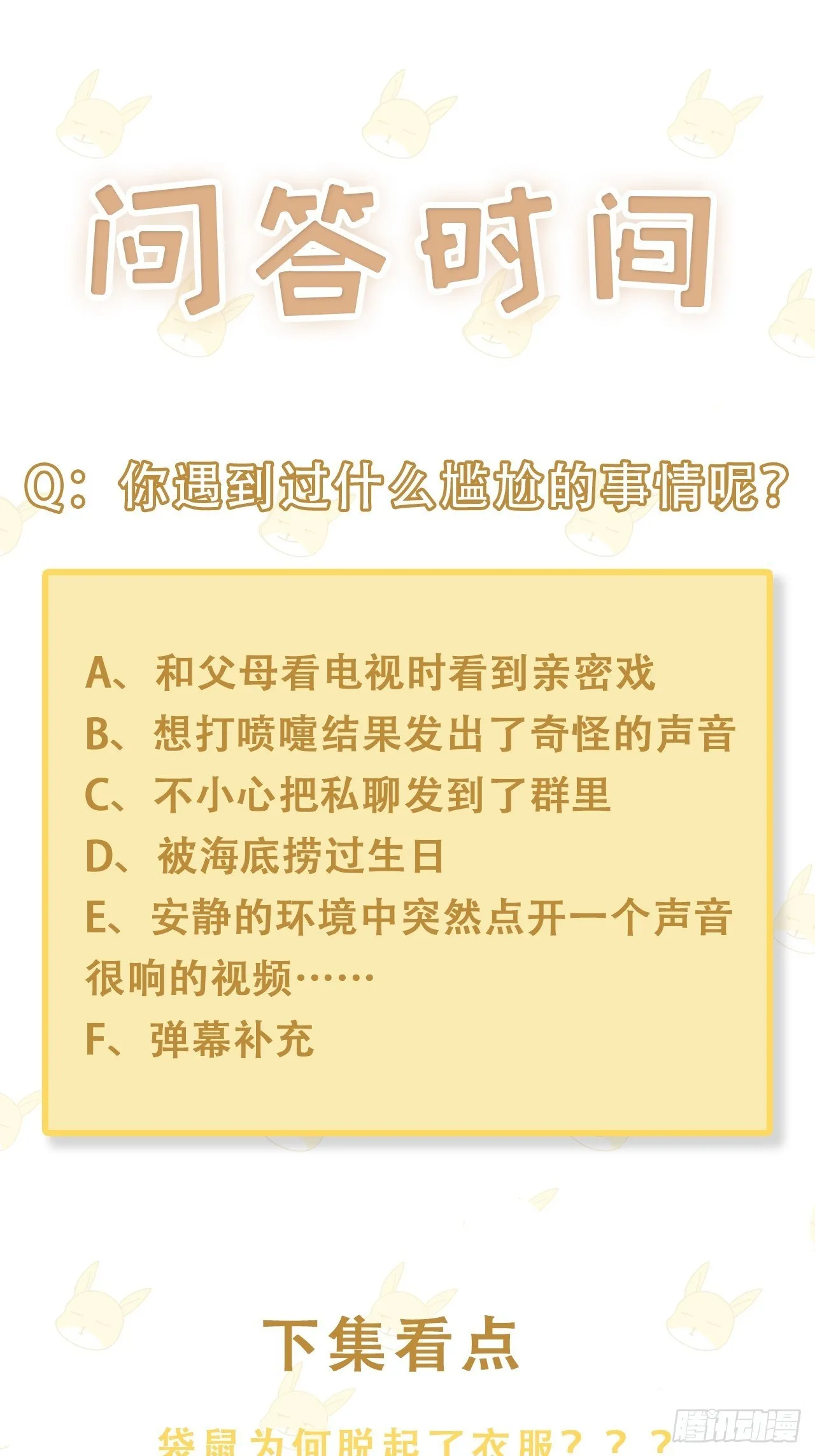 009 狗狗祟祟的双人行动 第54页