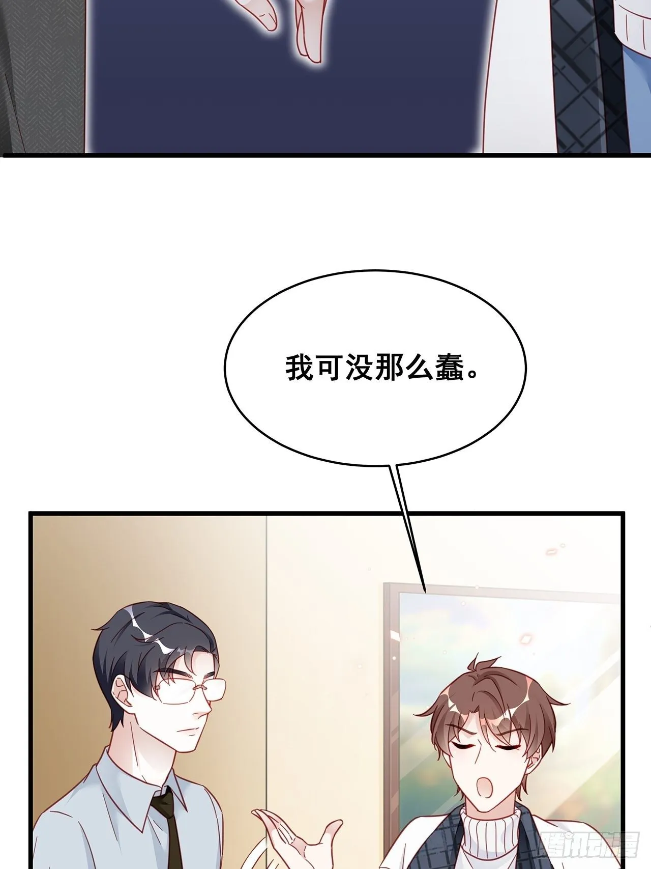 011 搞事就要能屈能伸！ 第9页