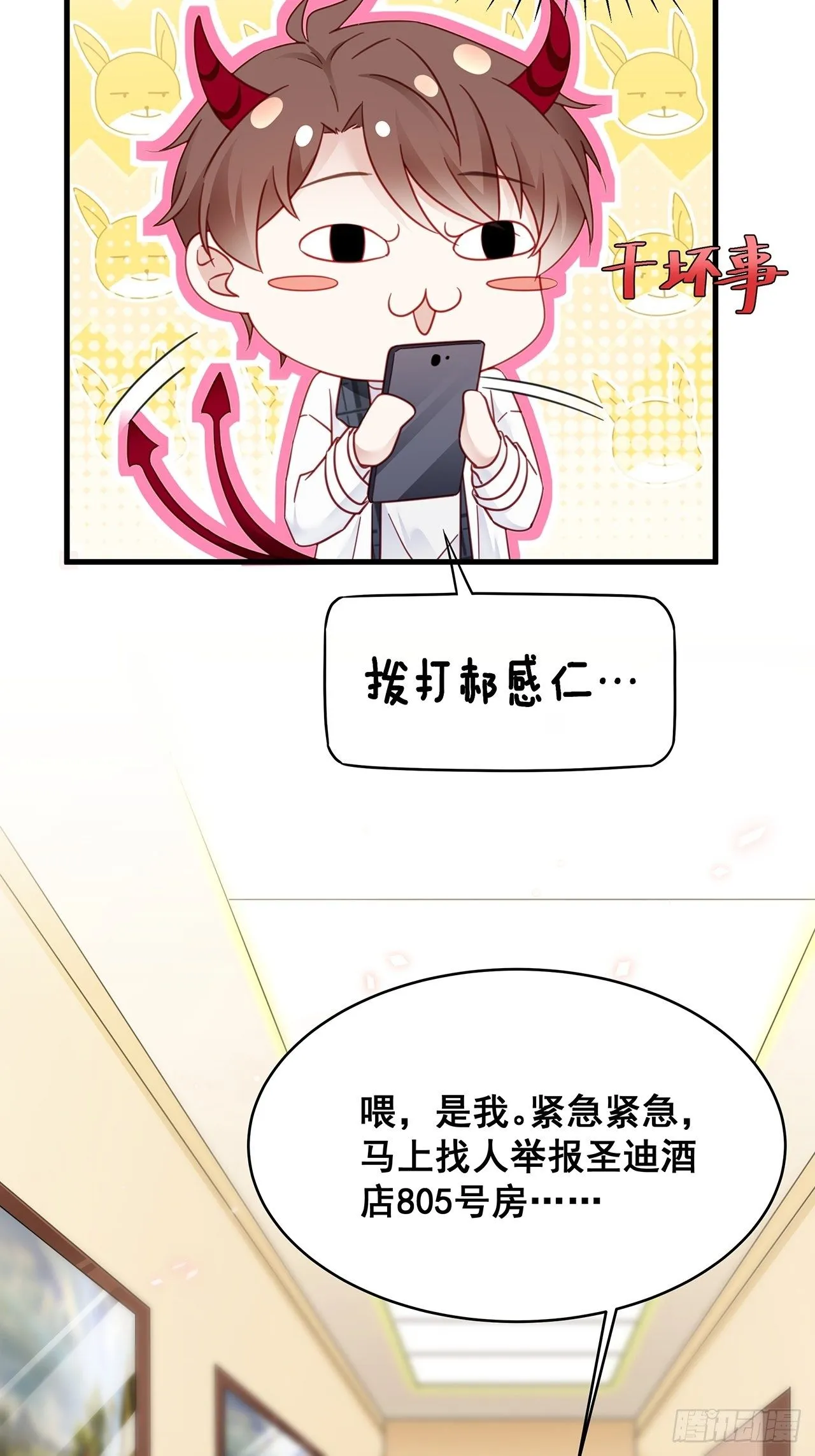 011 搞事就要能屈能伸！ 第14页