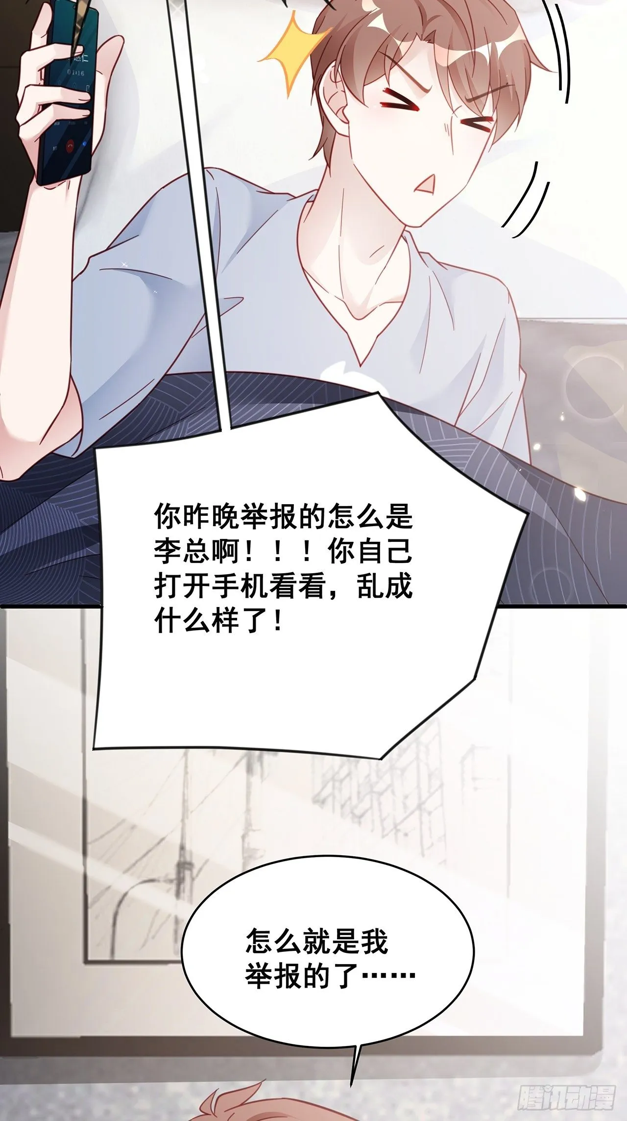 011 搞事就要能屈能伸！ 第28页