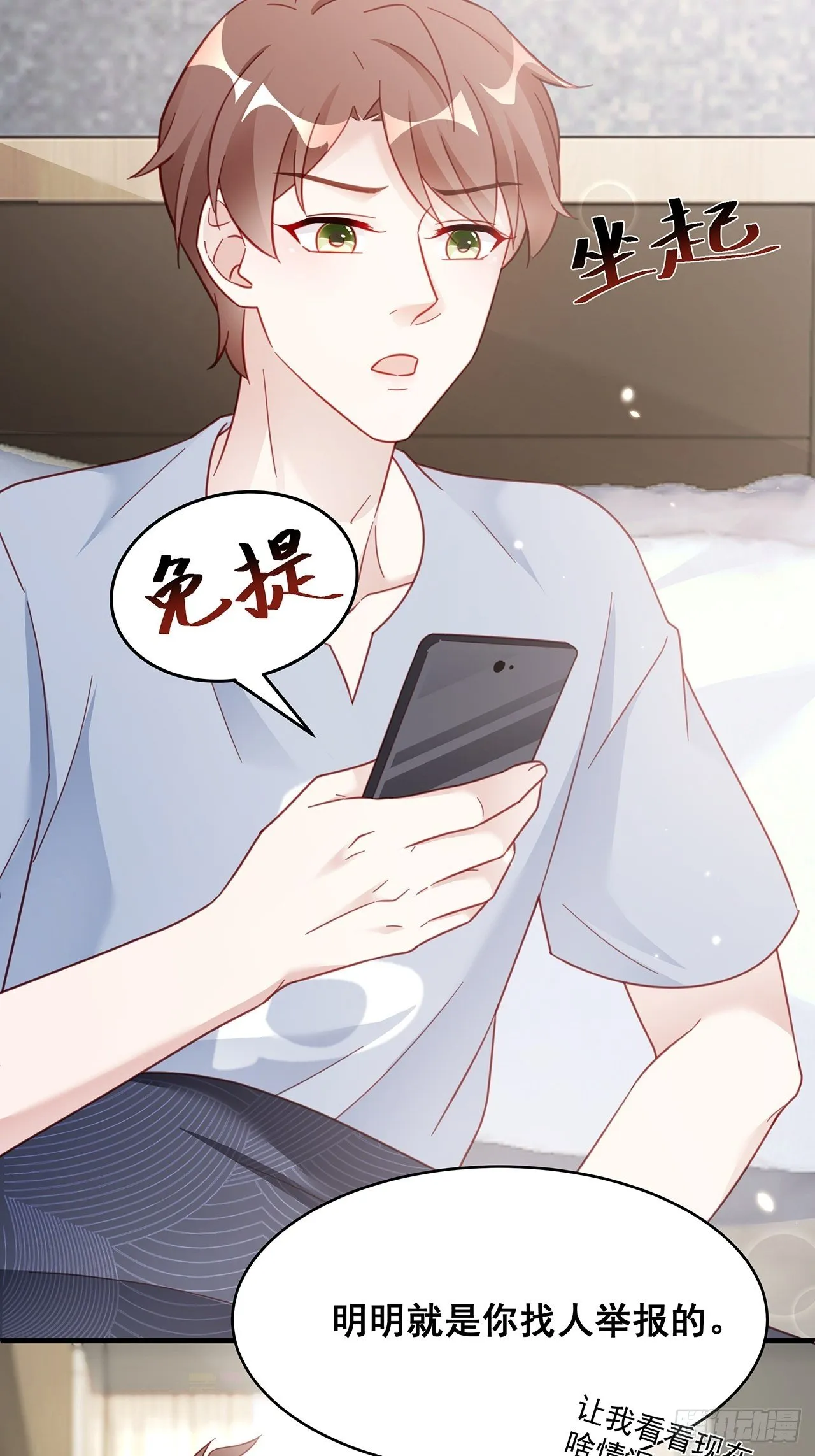 011 搞事就要能屈能伸！ 第29页