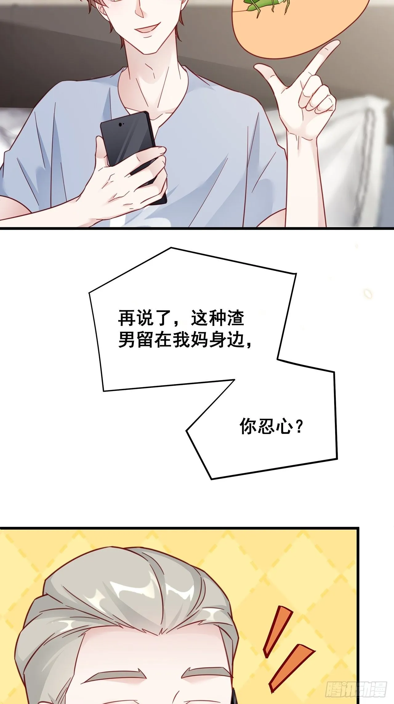 011 搞事就要能屈能伸！ 第33页