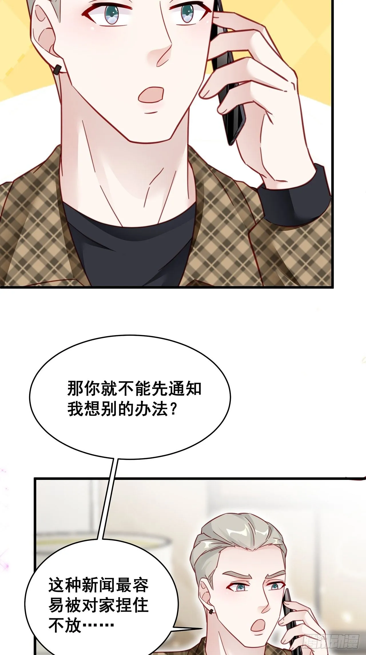 011 搞事就要能屈能伸！ 第34页