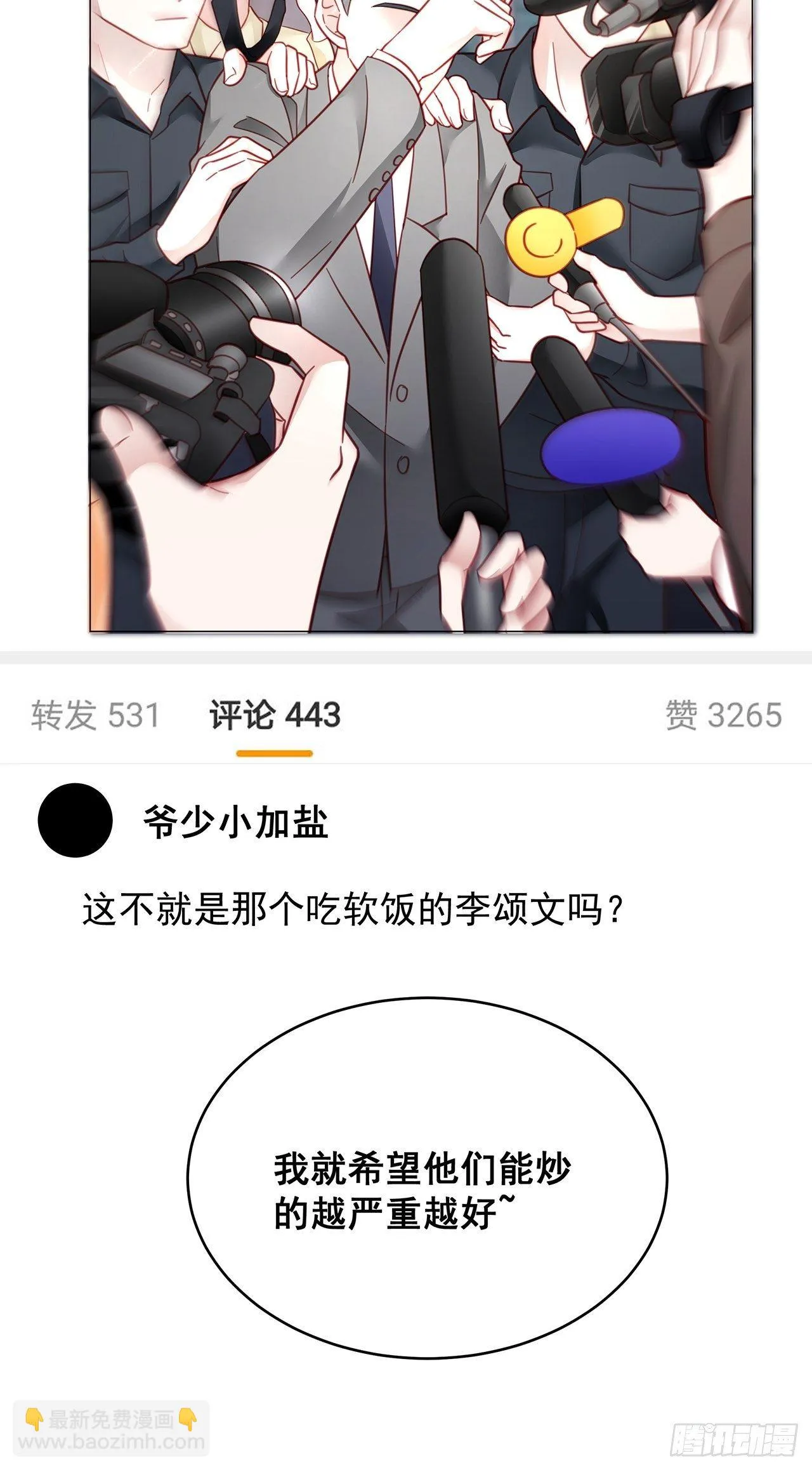 011 搞事就要能屈能伸！ 第37页