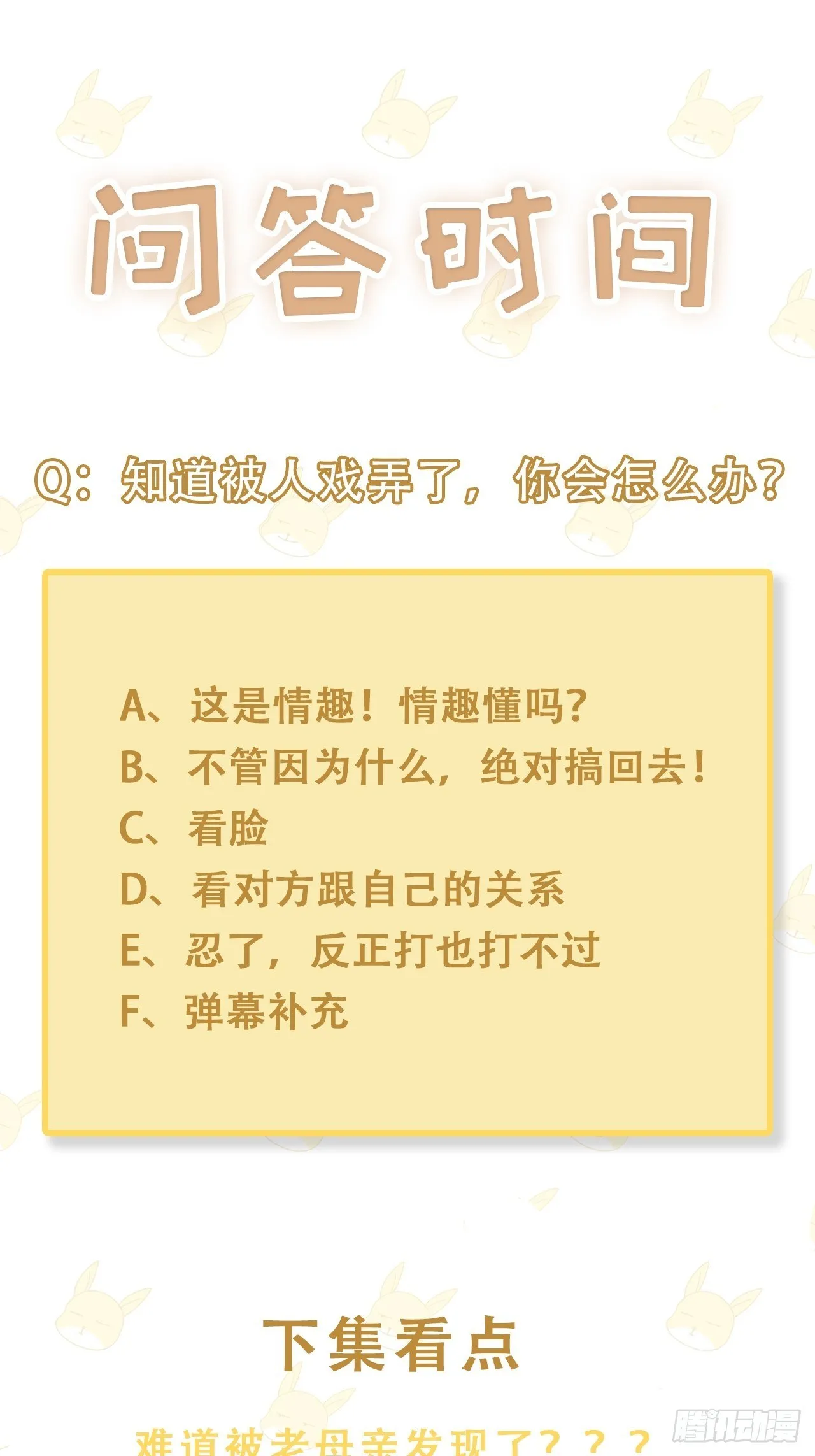 011 搞事就要能屈能伸！ 第38页