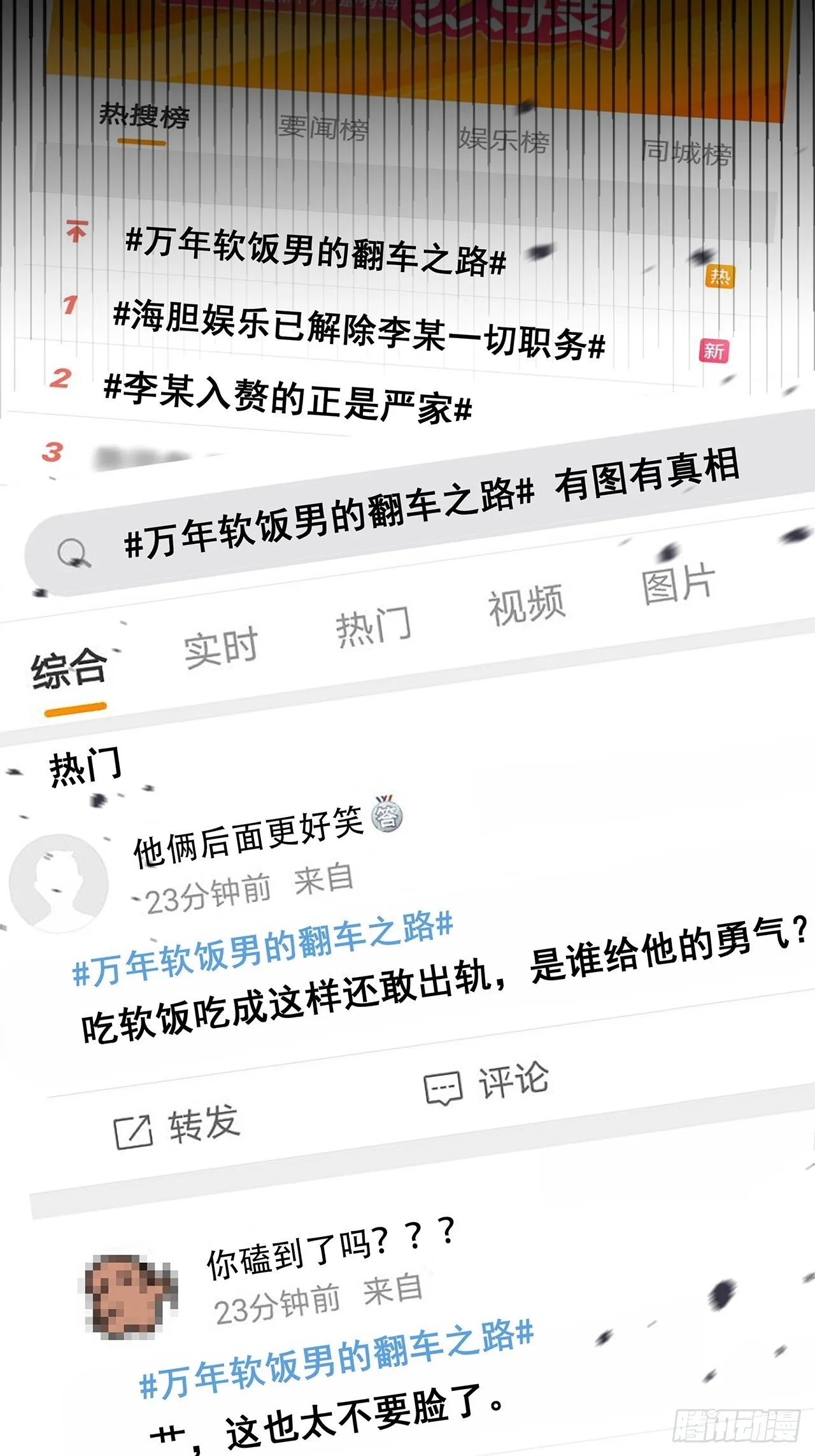 012 妈妈竟是磕学家？！ 第6页