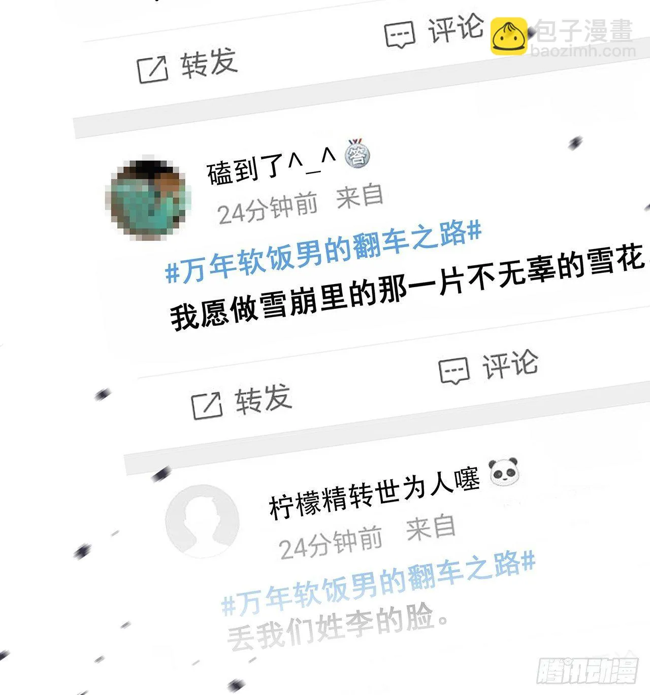 012 妈妈竟是磕学家？！ 第7页