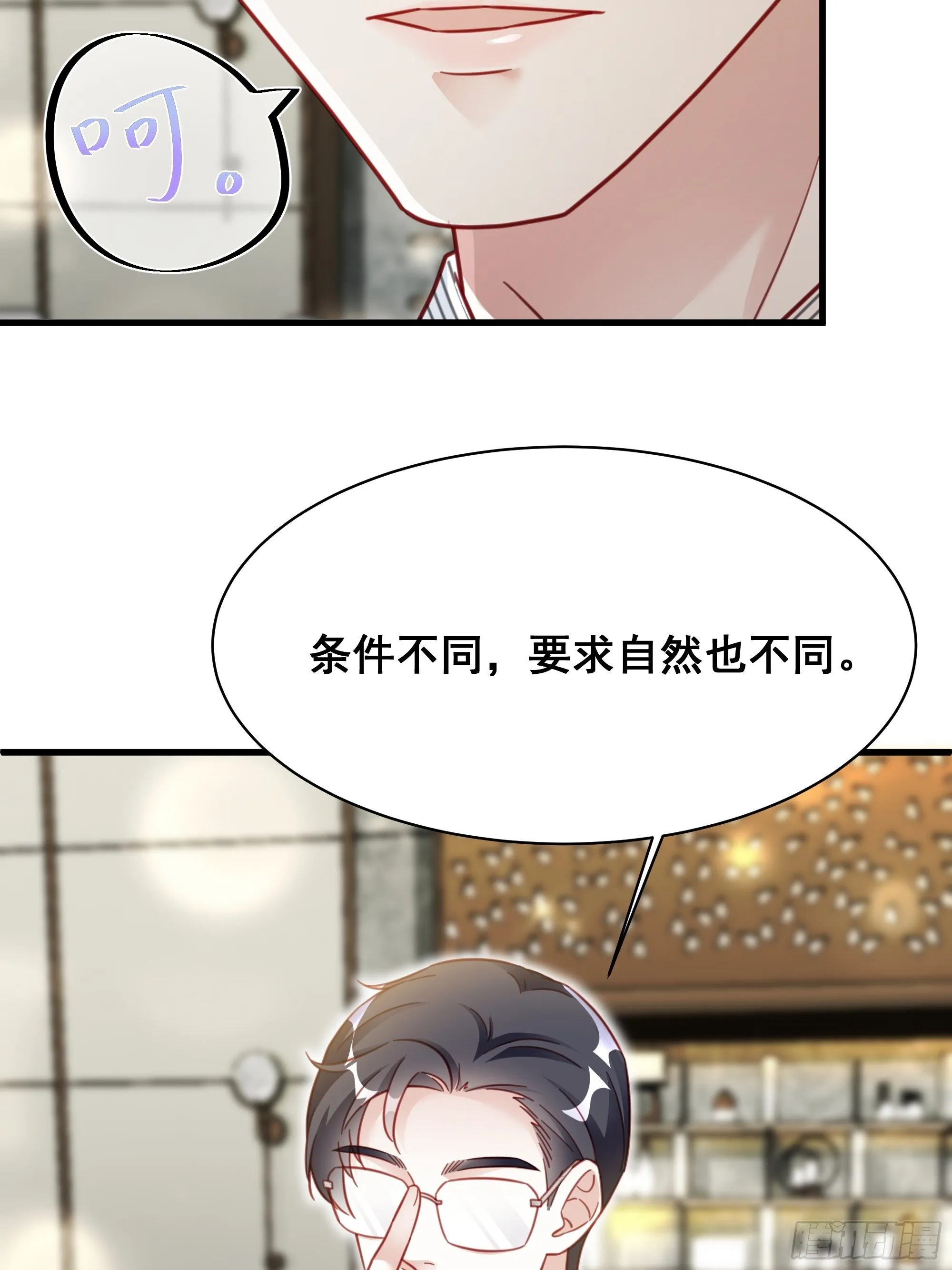 017 你抓我，我踩你 第9页
